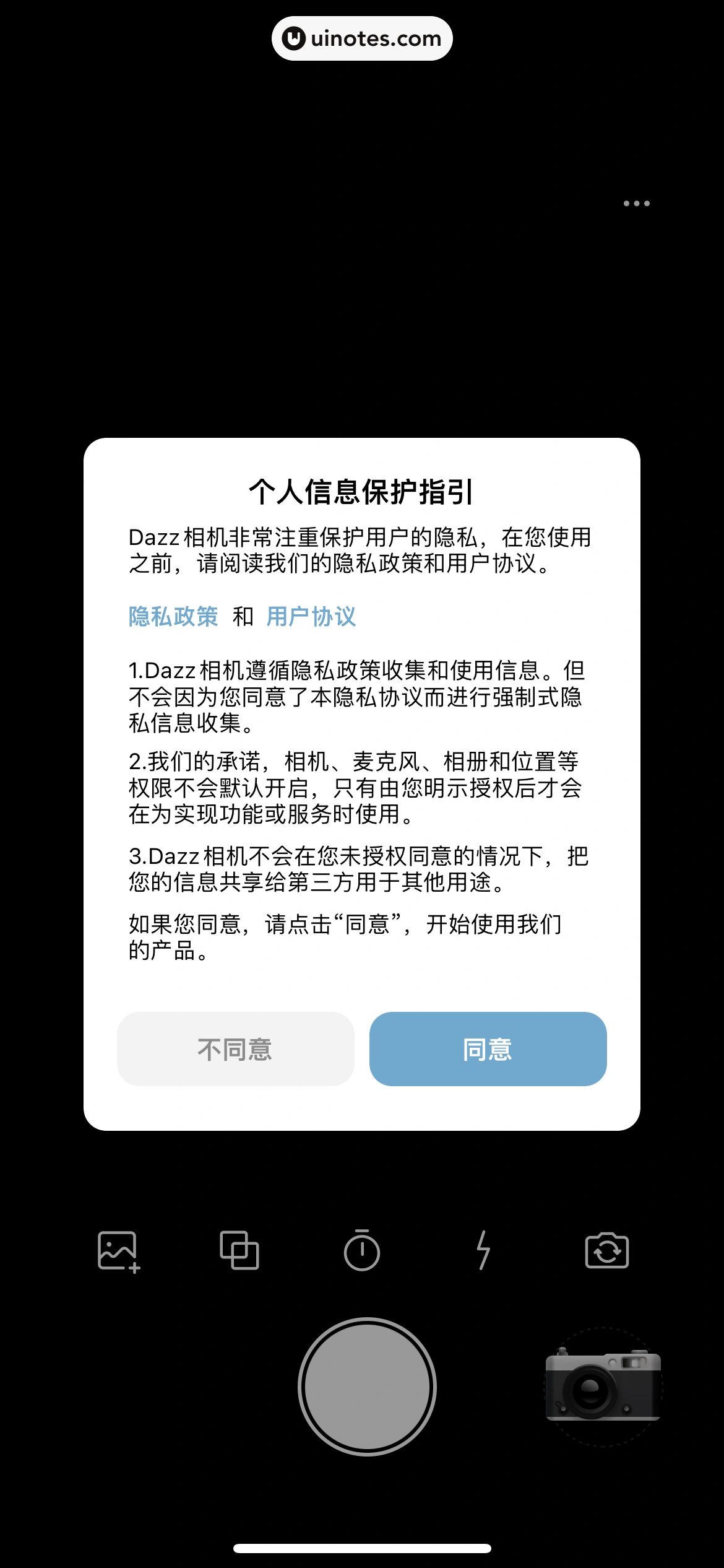 Dazz相机 App 截图 012 - UI Notes