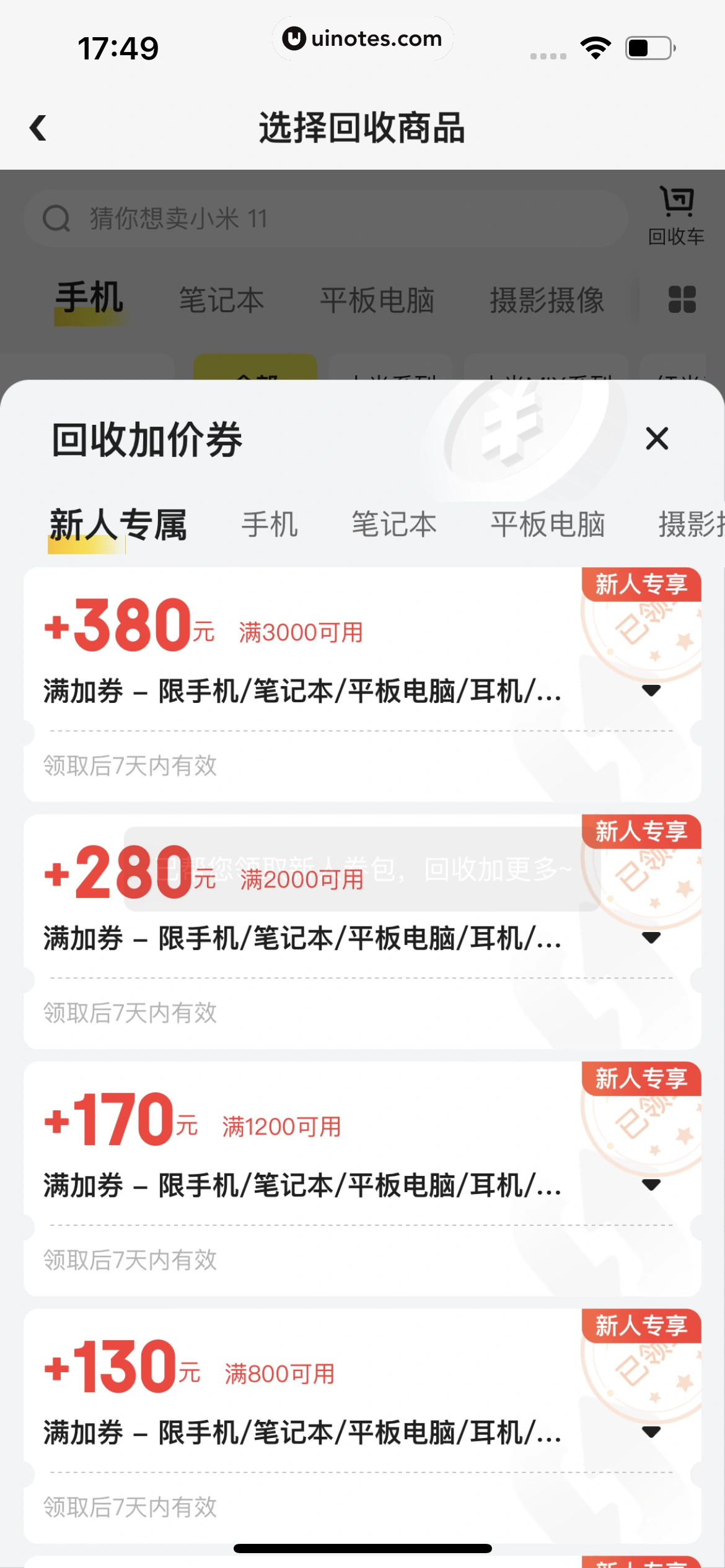 拍拍严选 App 截图 151 - UI Notes