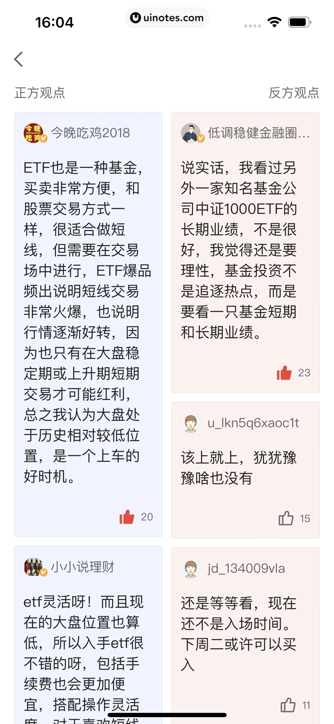 京东金融 App 截图 333 - UI Notes
