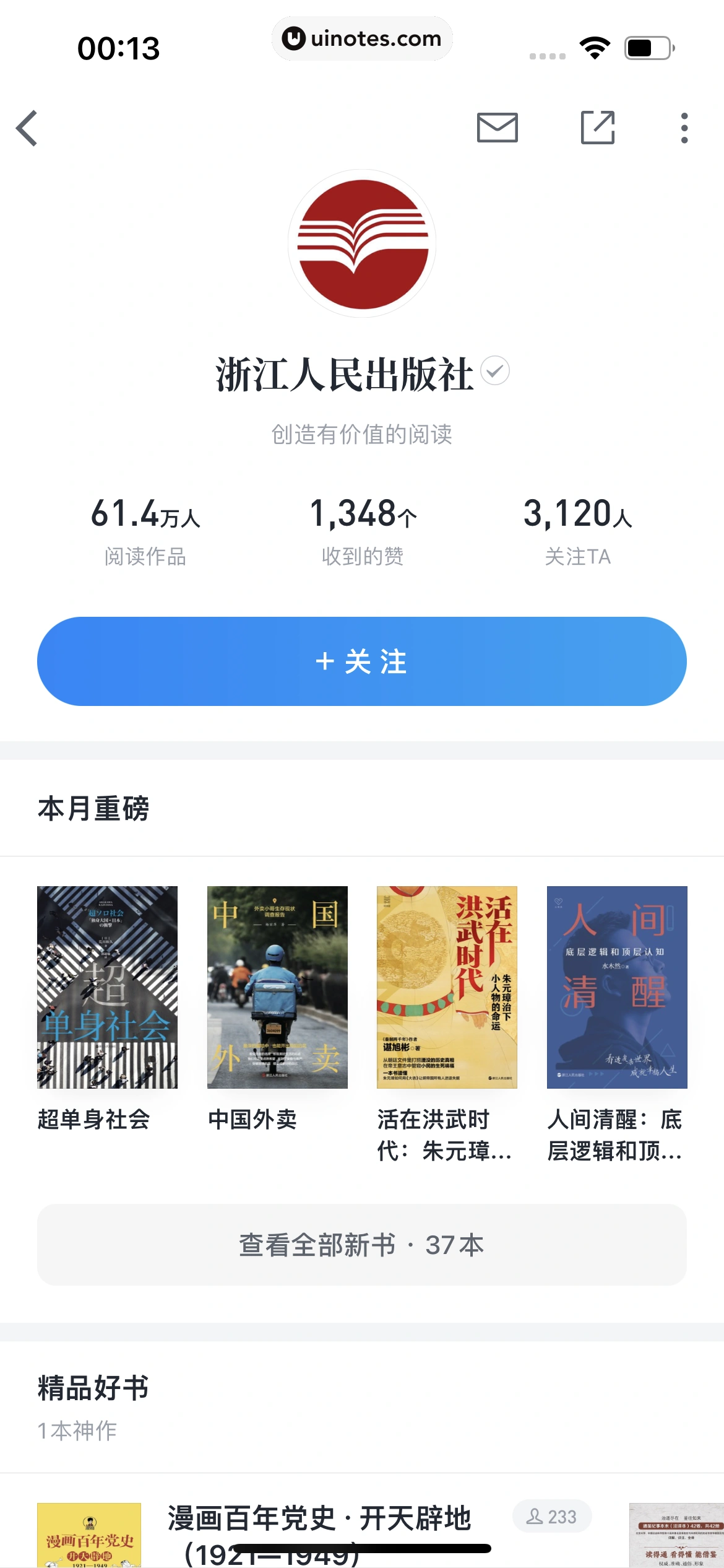 微信读书 App 截图 099 - UI Notes