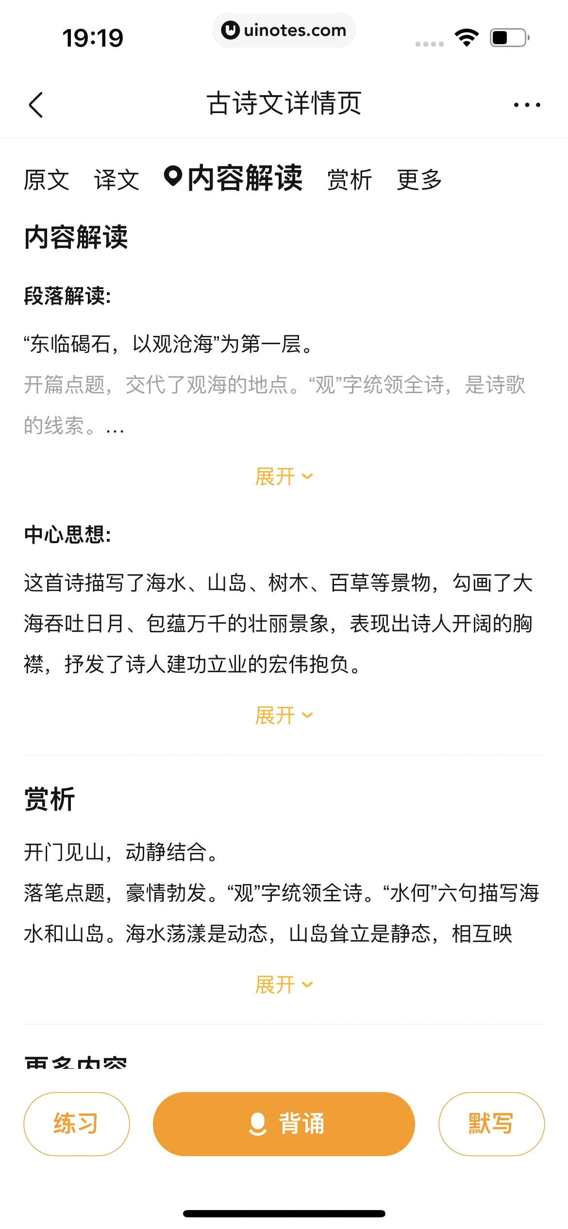 作业帮 App 截图 426 - UI Notes