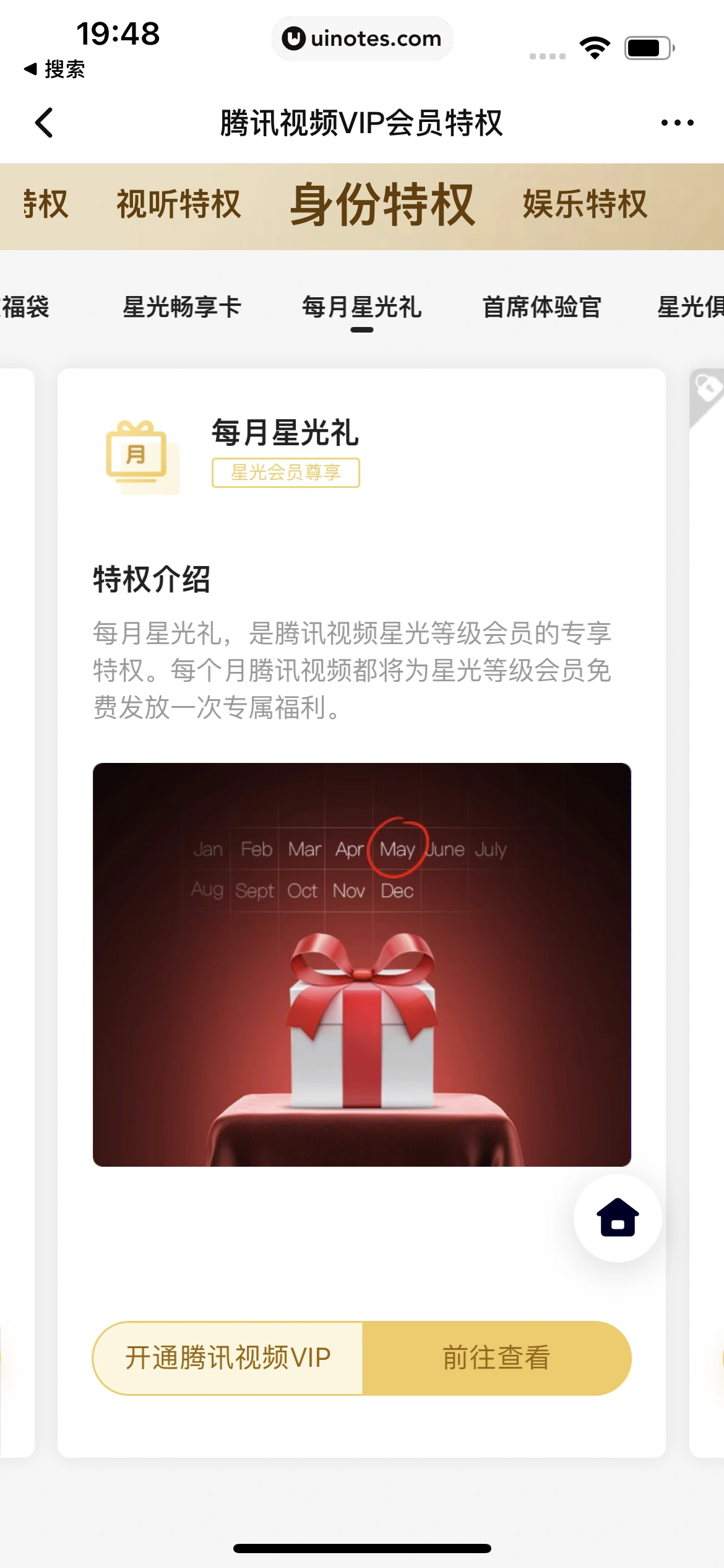 腾讯视频 App 截图 1014 - UI Notes