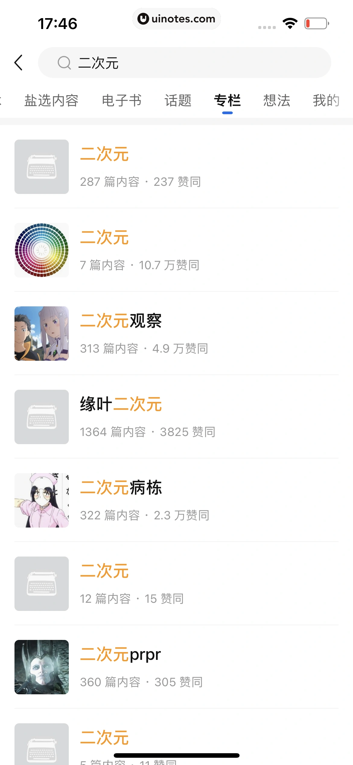 知乎 App 截图 140 - UI Notes