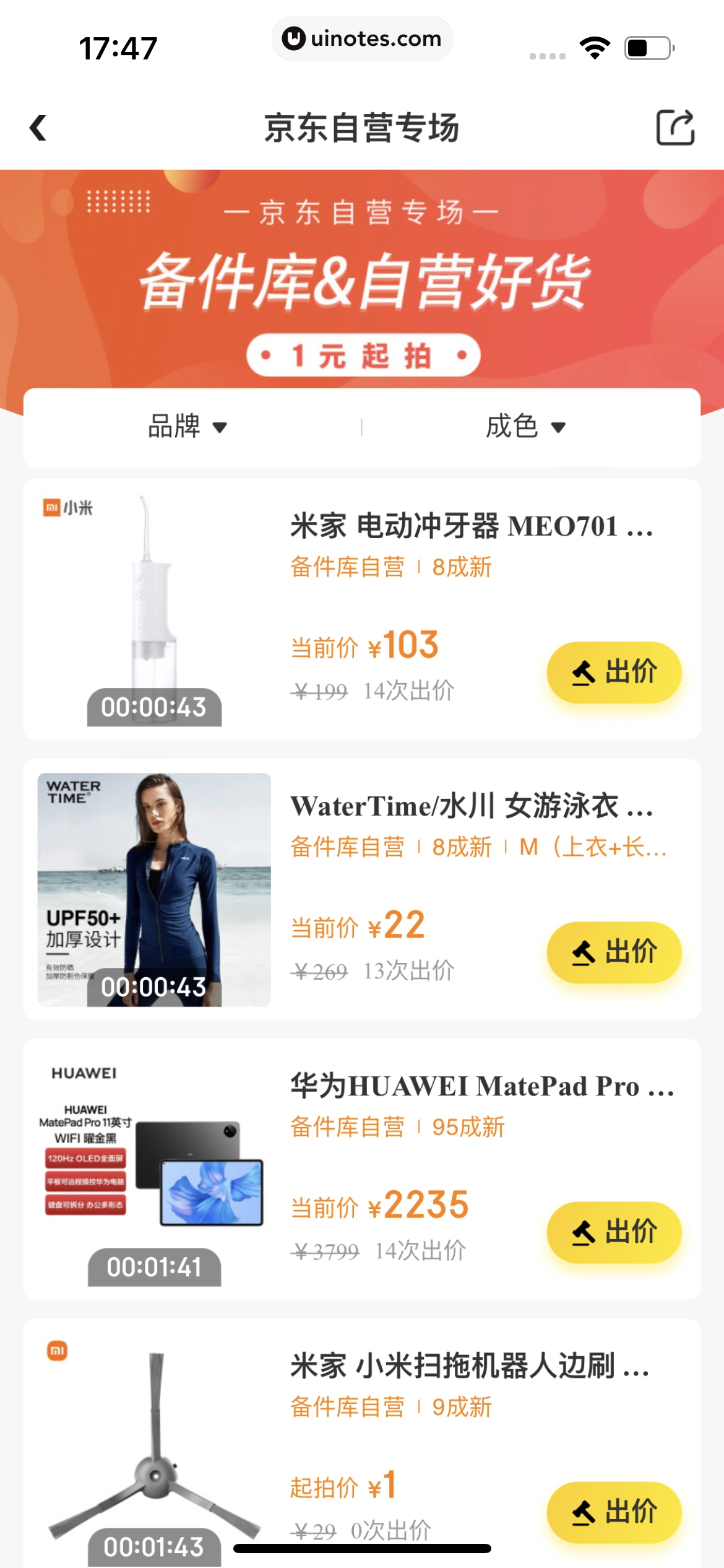 拍拍严选 App 截图 130 - UI Notes