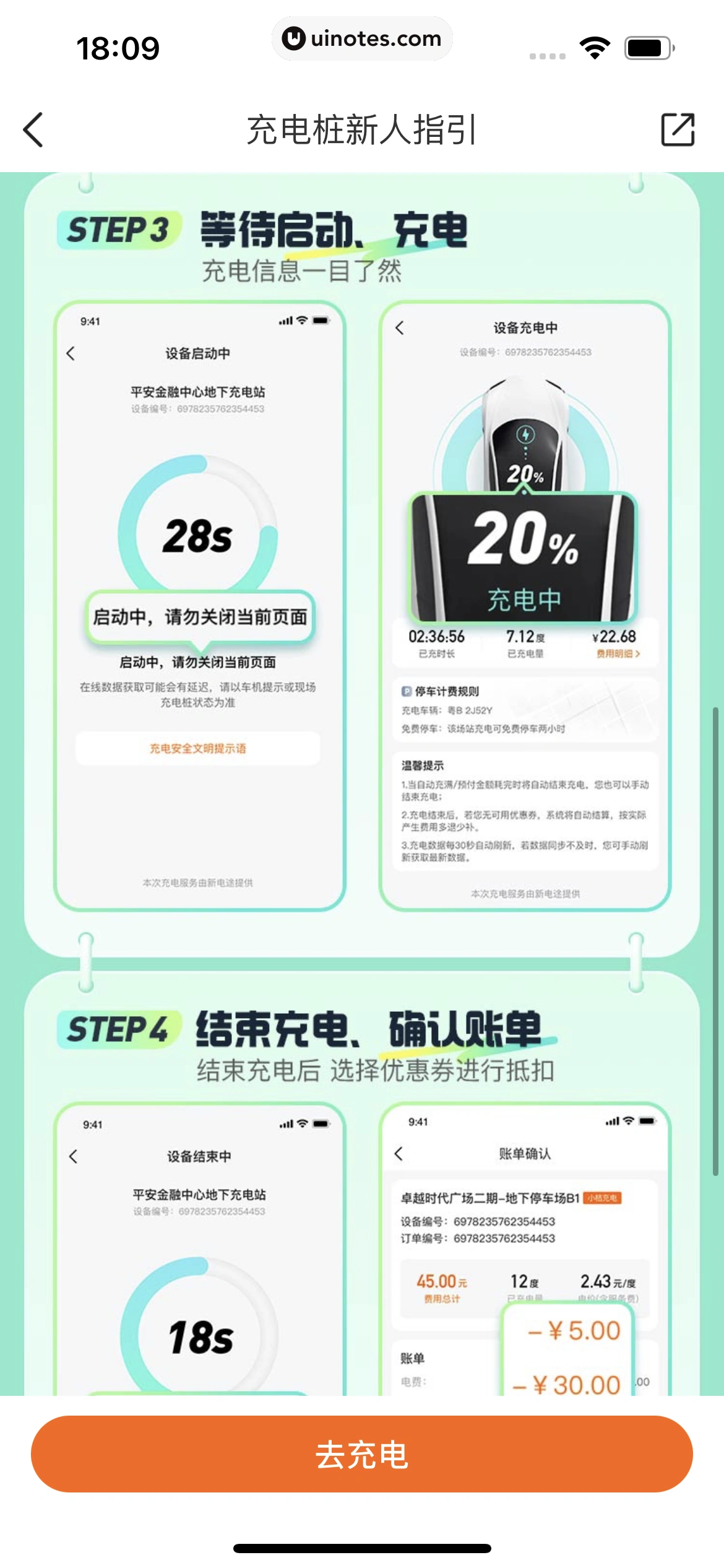 平安好车主 App 截图 0447 - UI Notes