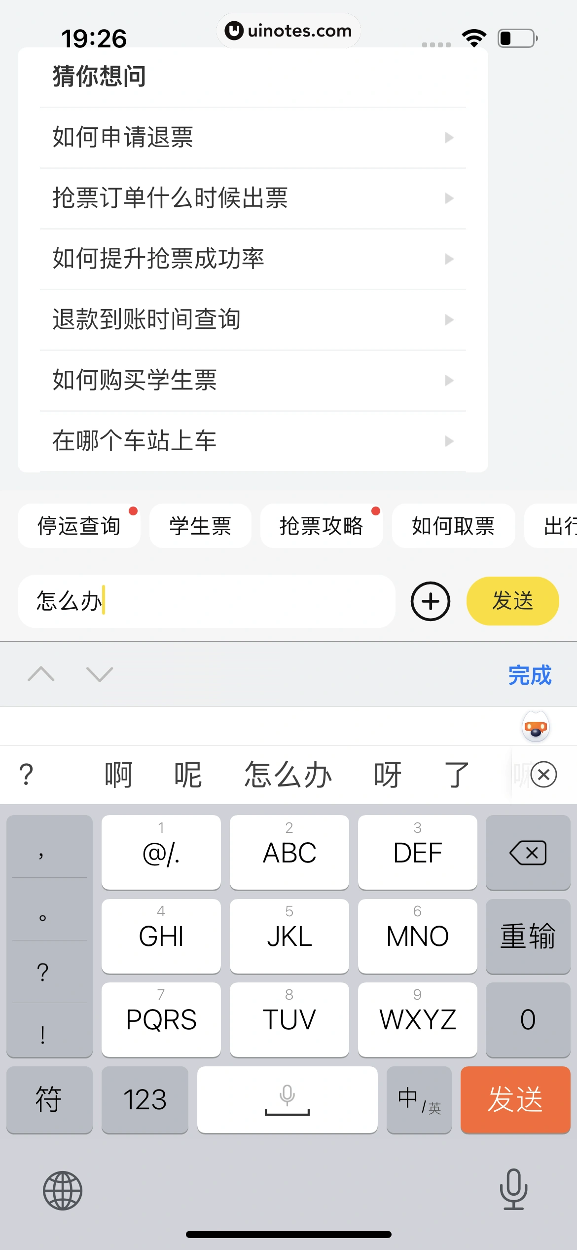 飞猪旅行 App 截图 071 - UI Notes