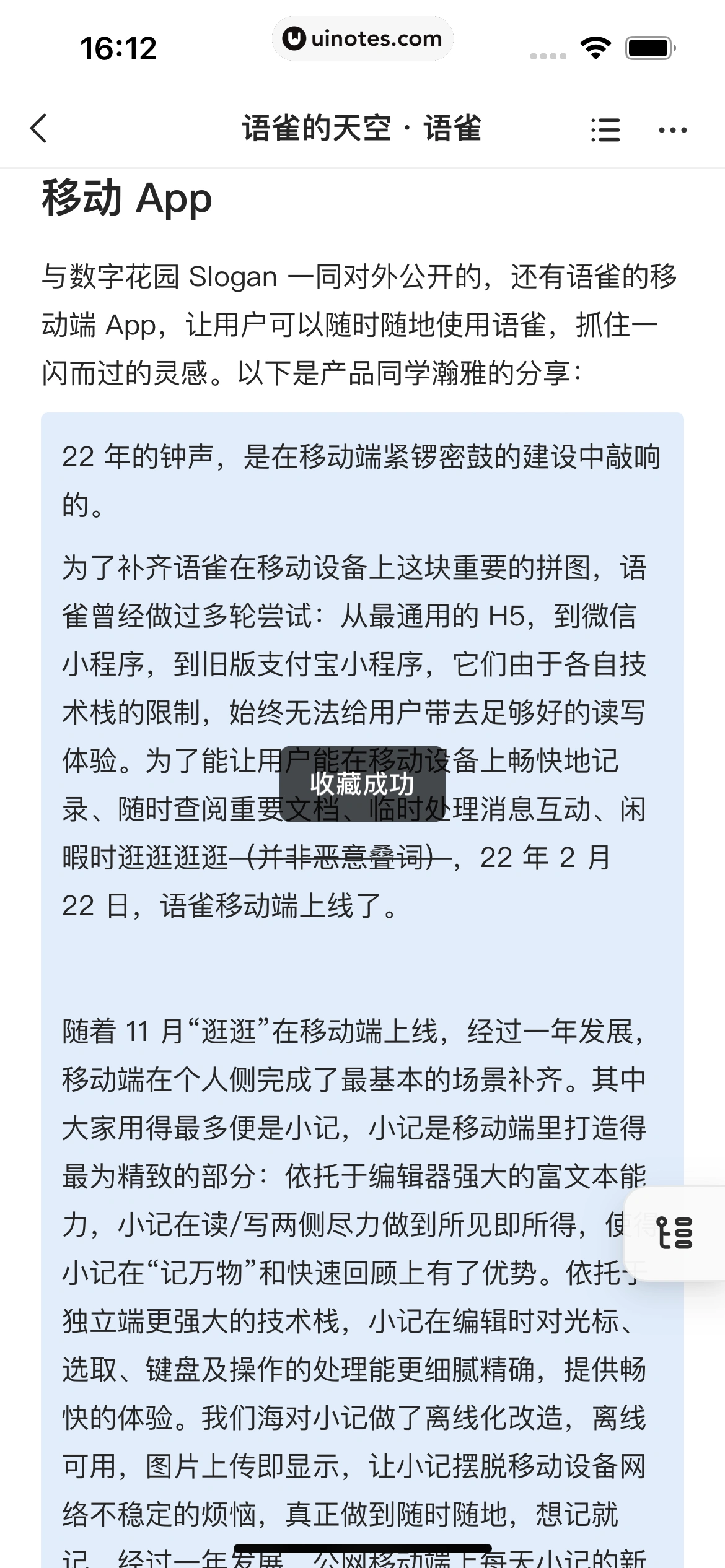 语雀 App 截图 076 - UI Notes