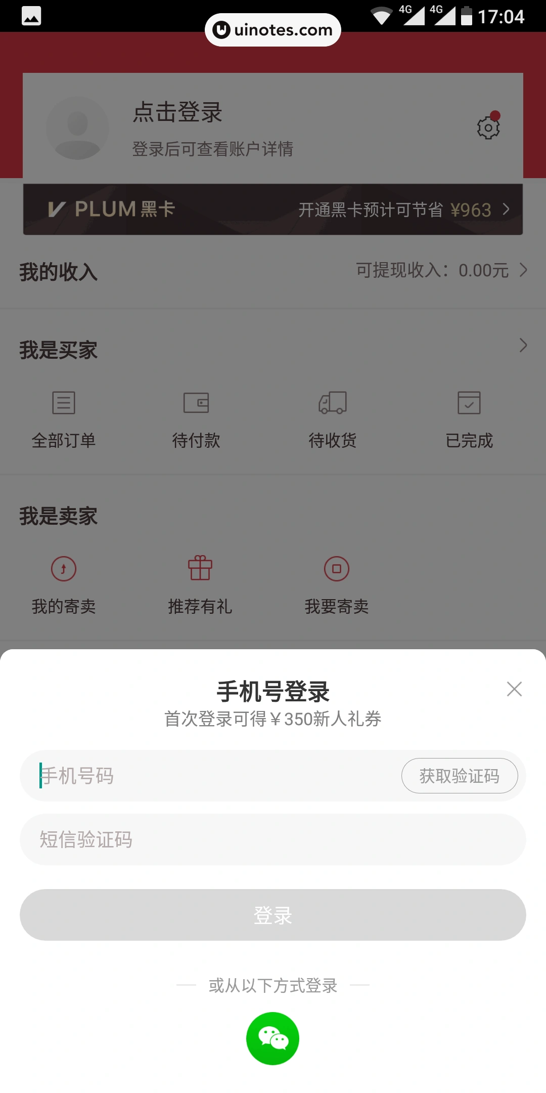 Plum App 截图 026 - UI Notes