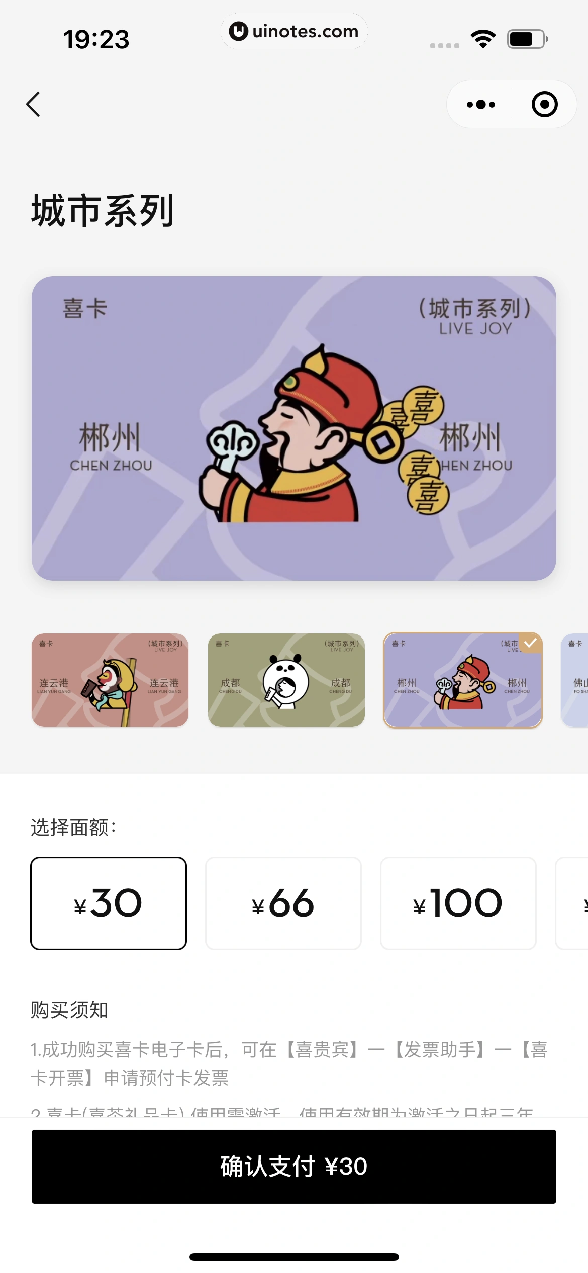喜茶GO小程序 App 截图 051 - UI Notes
