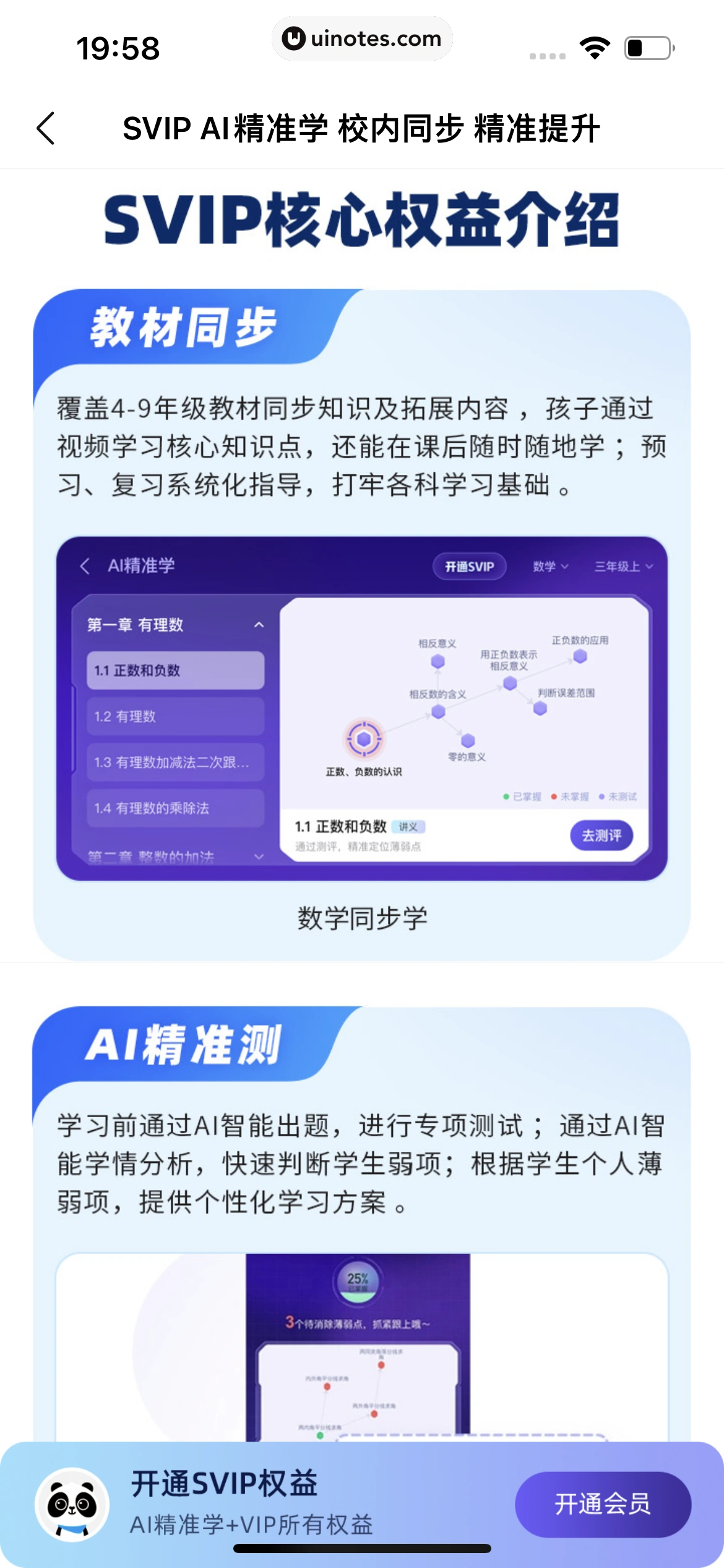 作业帮 App 截图 791 - UI Notes
