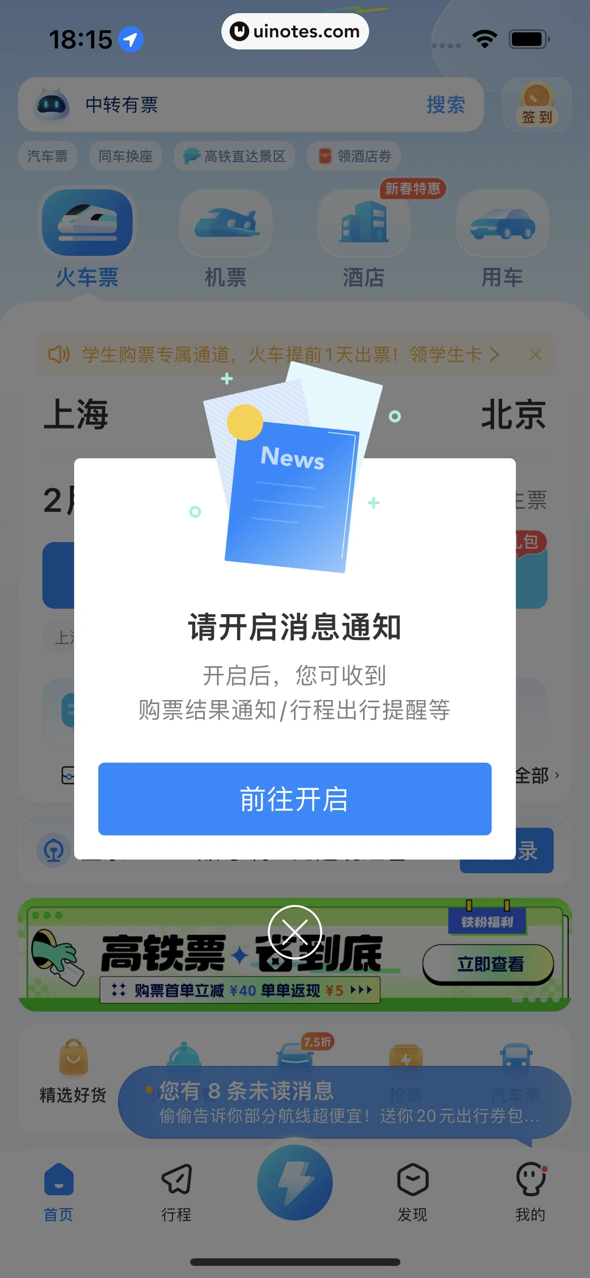 高铁管家 App 截图 515 - UI Notes
