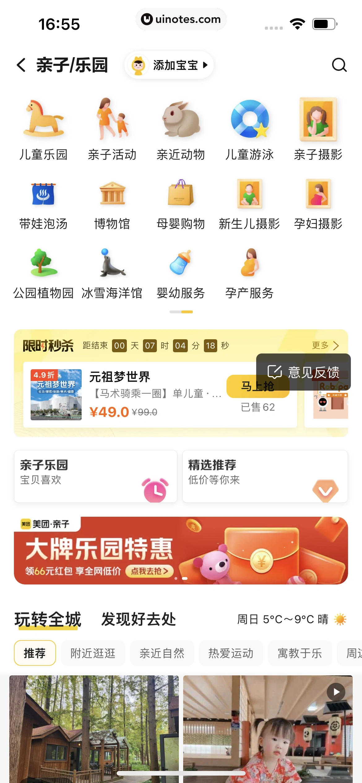美团 App 截图 0822 - UI Notes