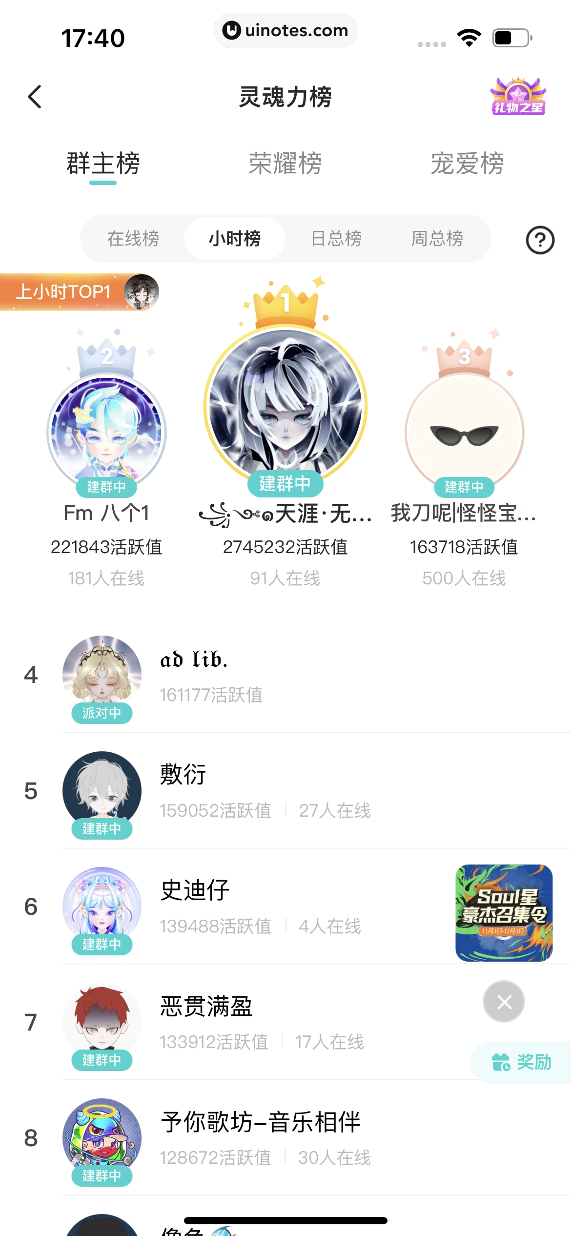 Soul App 截图 068 - UI Notes