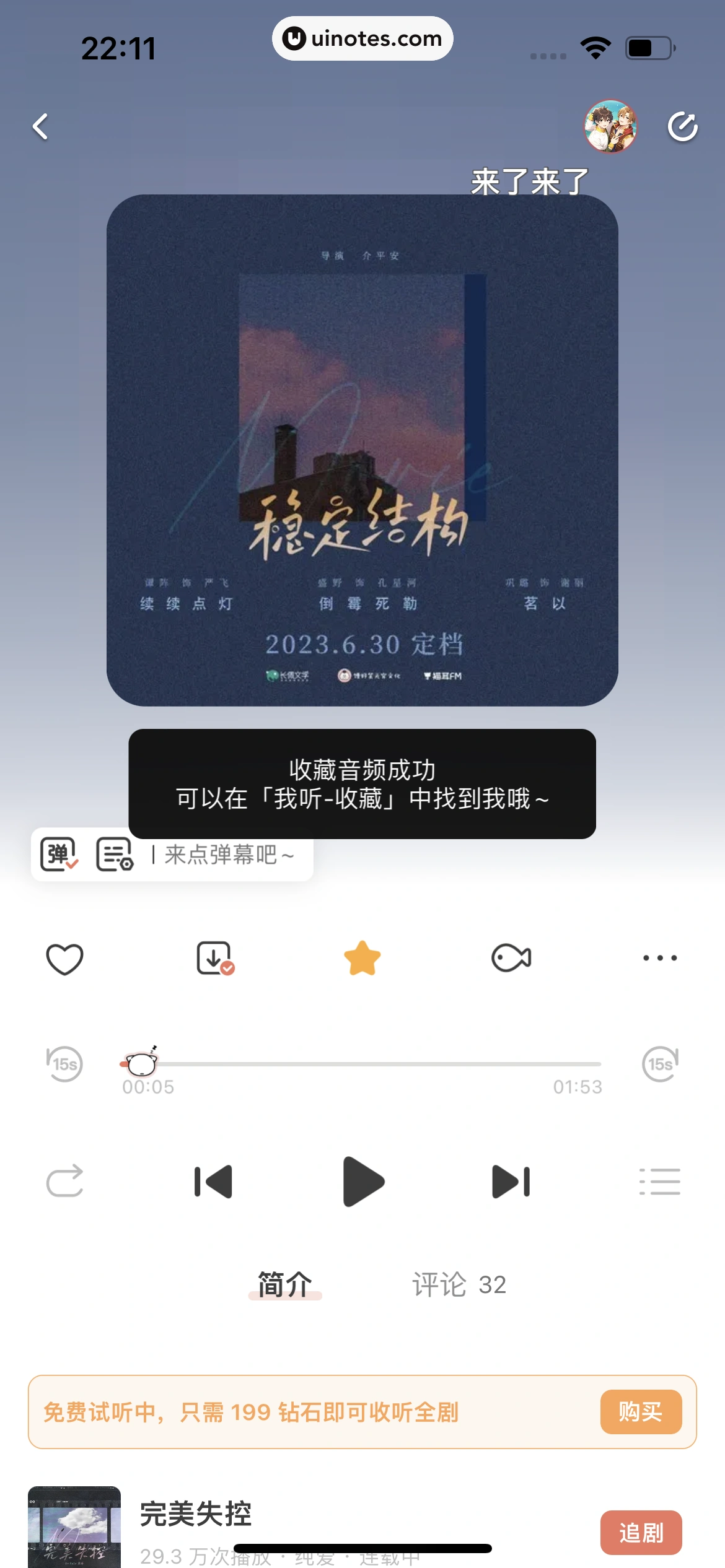 猫耳FM App 截图 132 - UI Notes