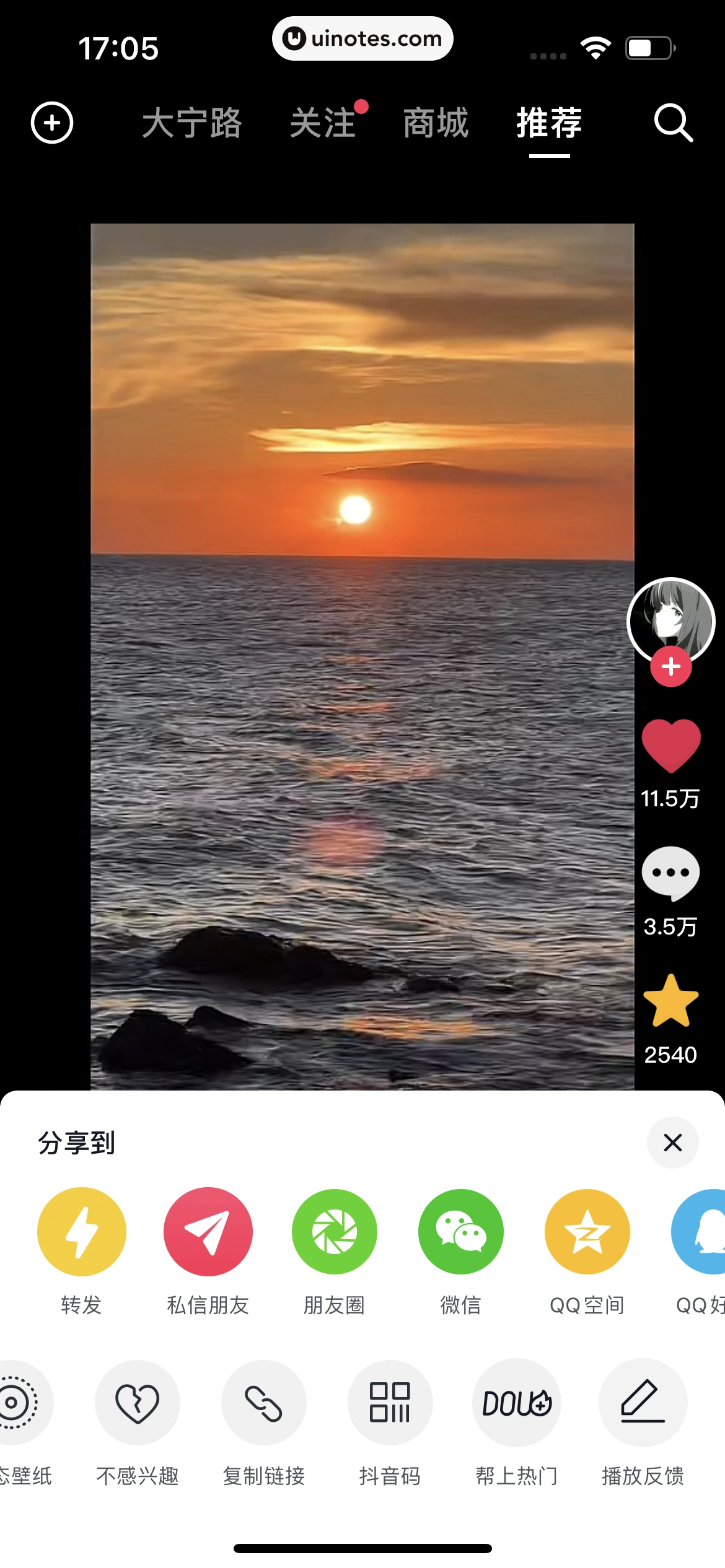 抖音 App 截图 036 - UI Notes