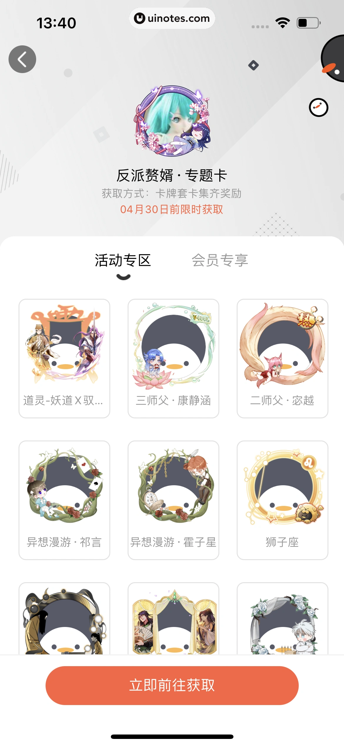 腾讯动漫 App 截图 532 - UI Notes