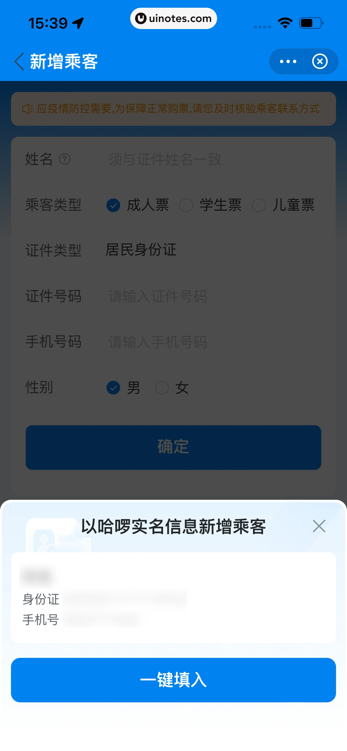哈啰 App 截图 213 - UI Notes