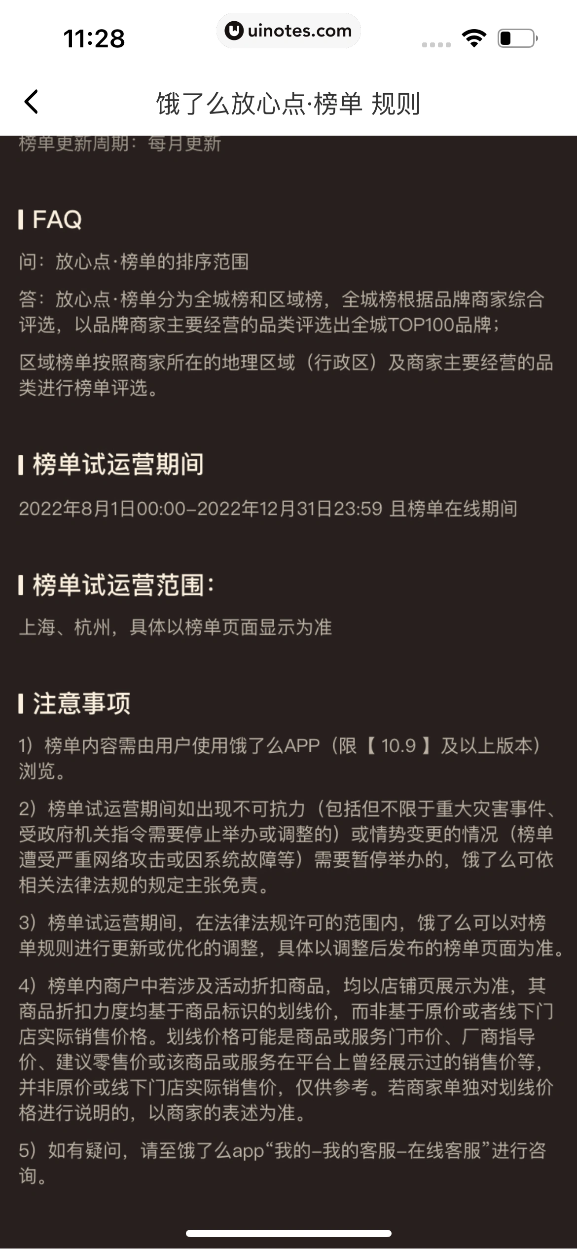 饿了么 App 截图 206 - UI Notes