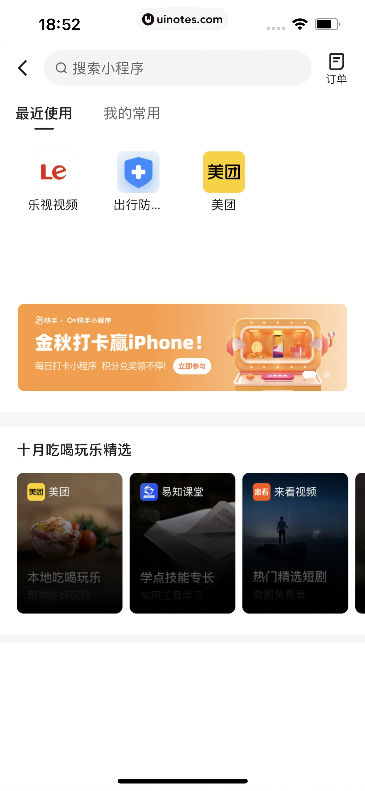 快手 App 截图 474 - UI Notes