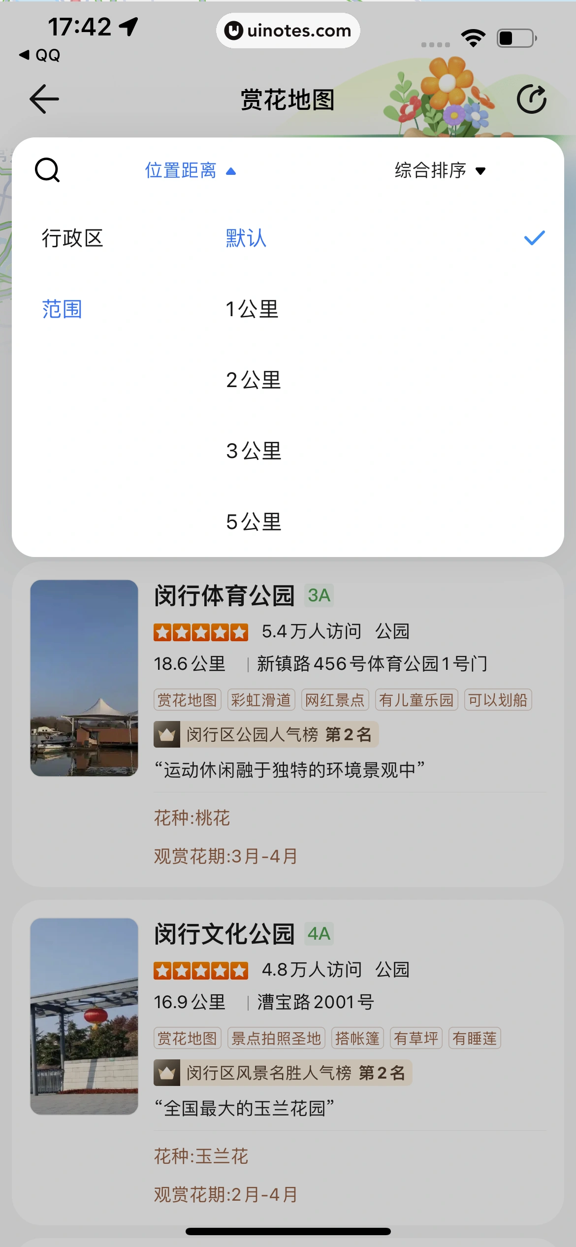 腾讯地图 App 截图 060 - UI Notes