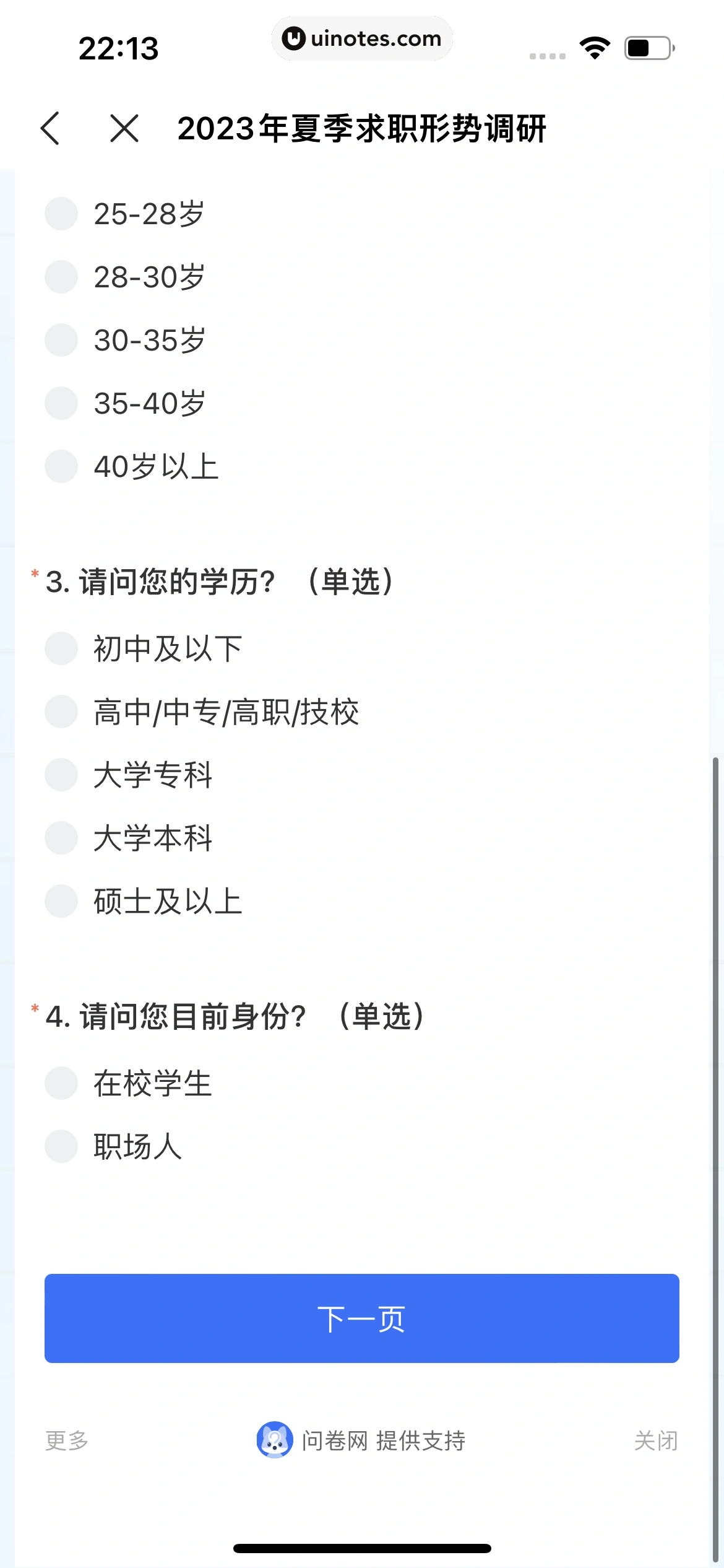 智联招聘 App 截图 189 - UI Notes