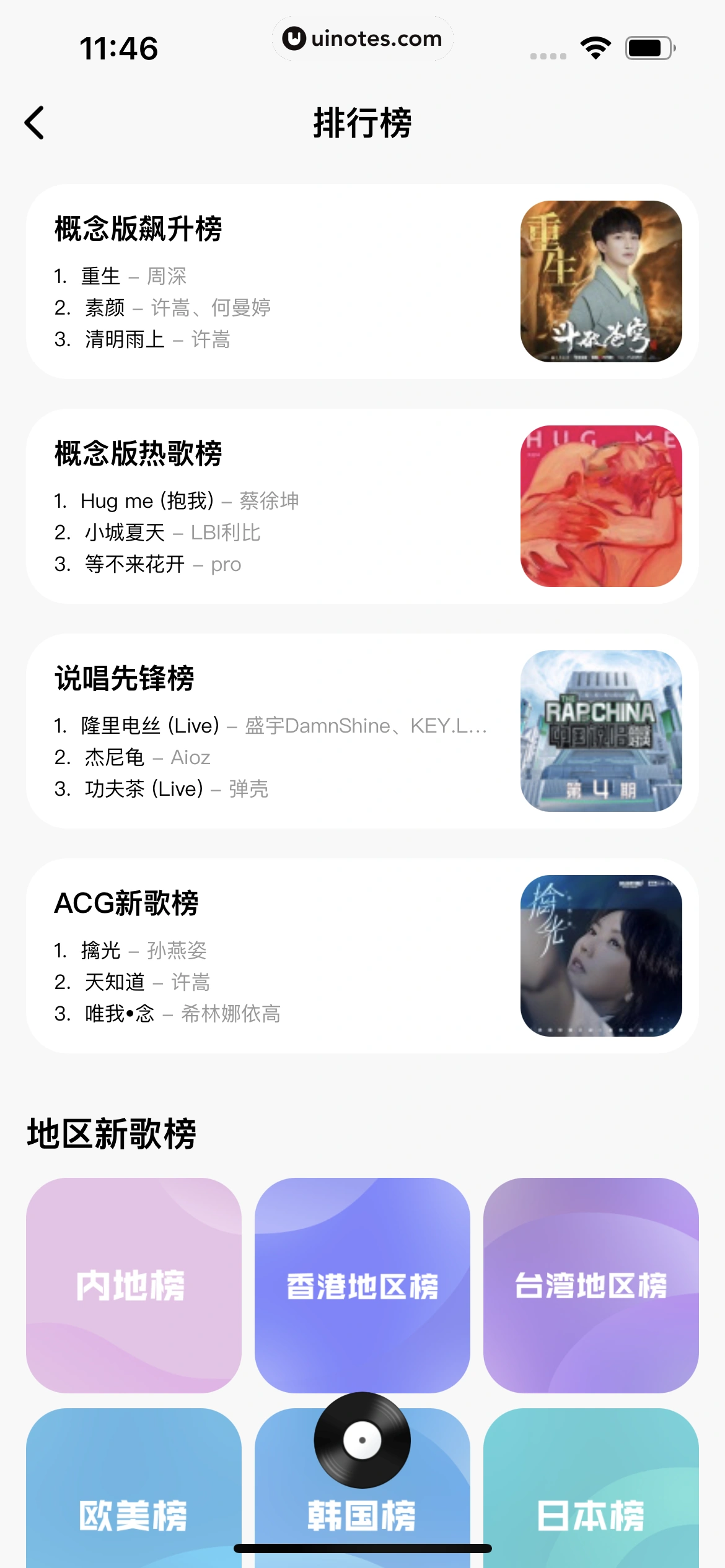酷狗概念版 App 截图 040 - UI Notes