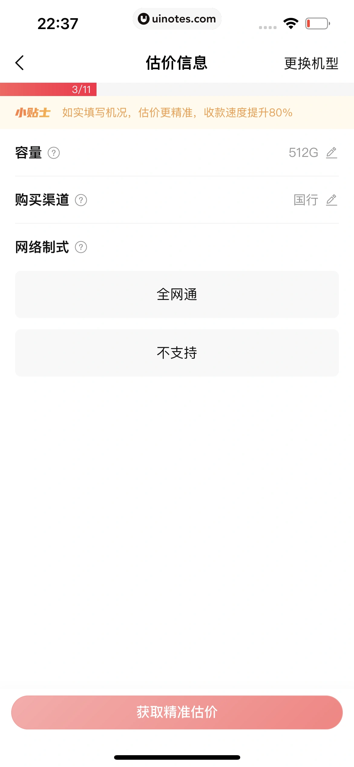 转转 App 截图 140 - UI Notes