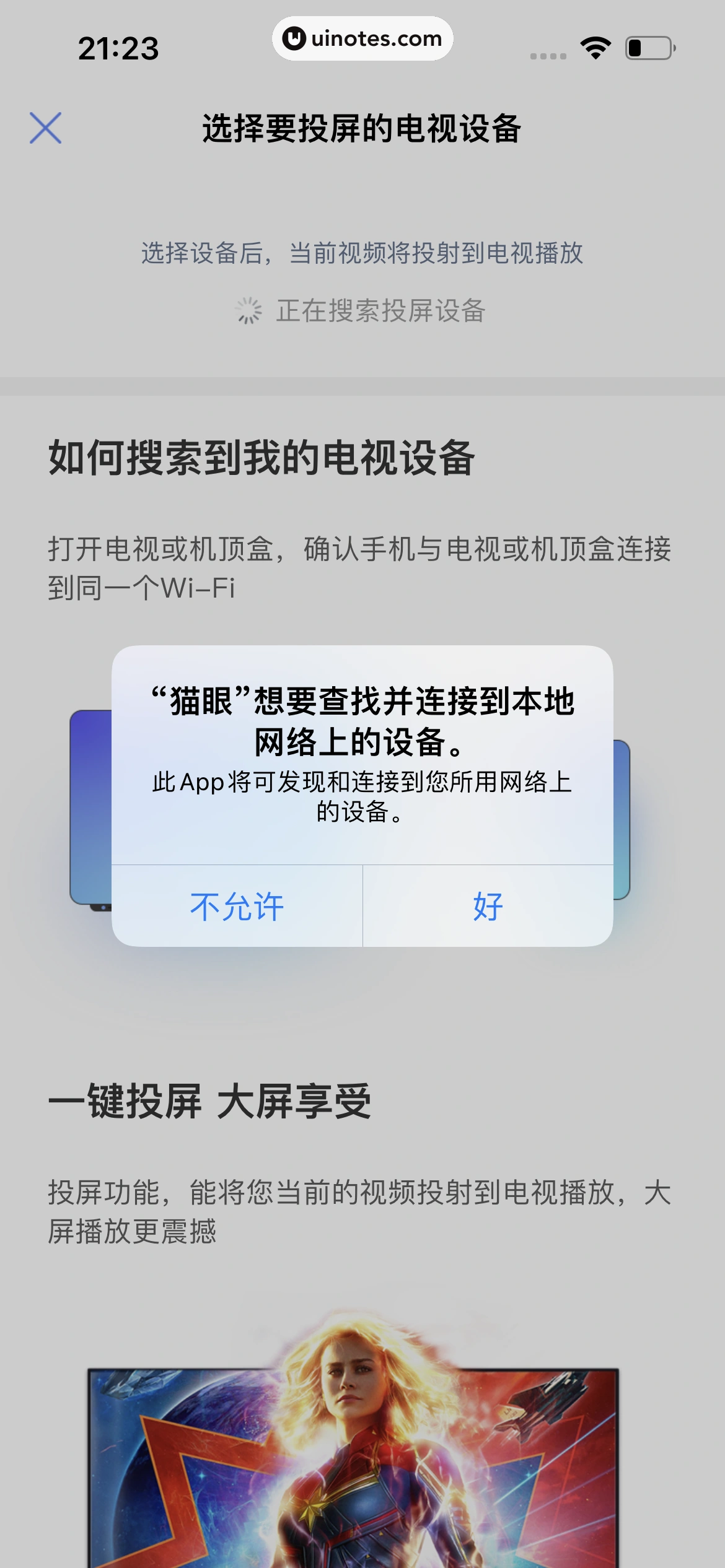 猫眼 App 截图 318 - UI Notes