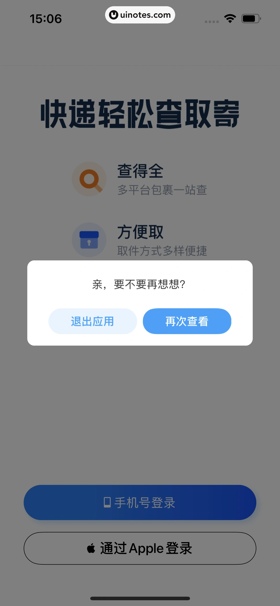 菜鸟 App 截图 009 - UI Notes