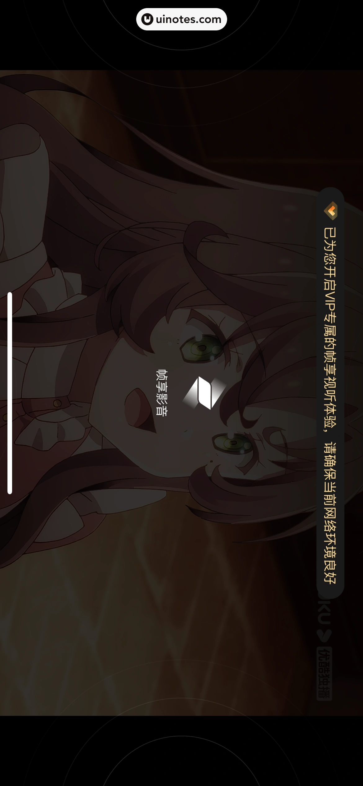 优酷 App 截图 169 - UI Notes