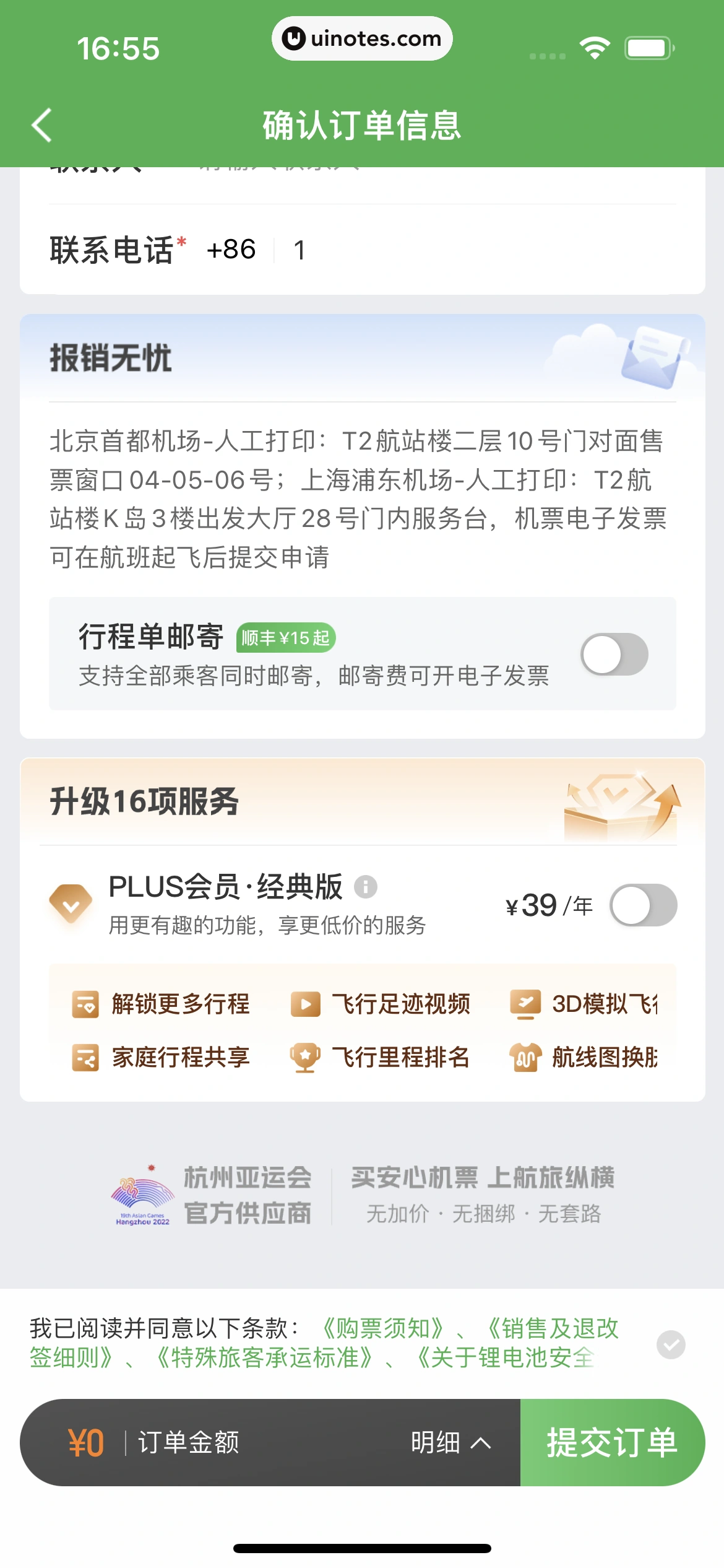 航旅纵横 App 截图 191 - UI Notes