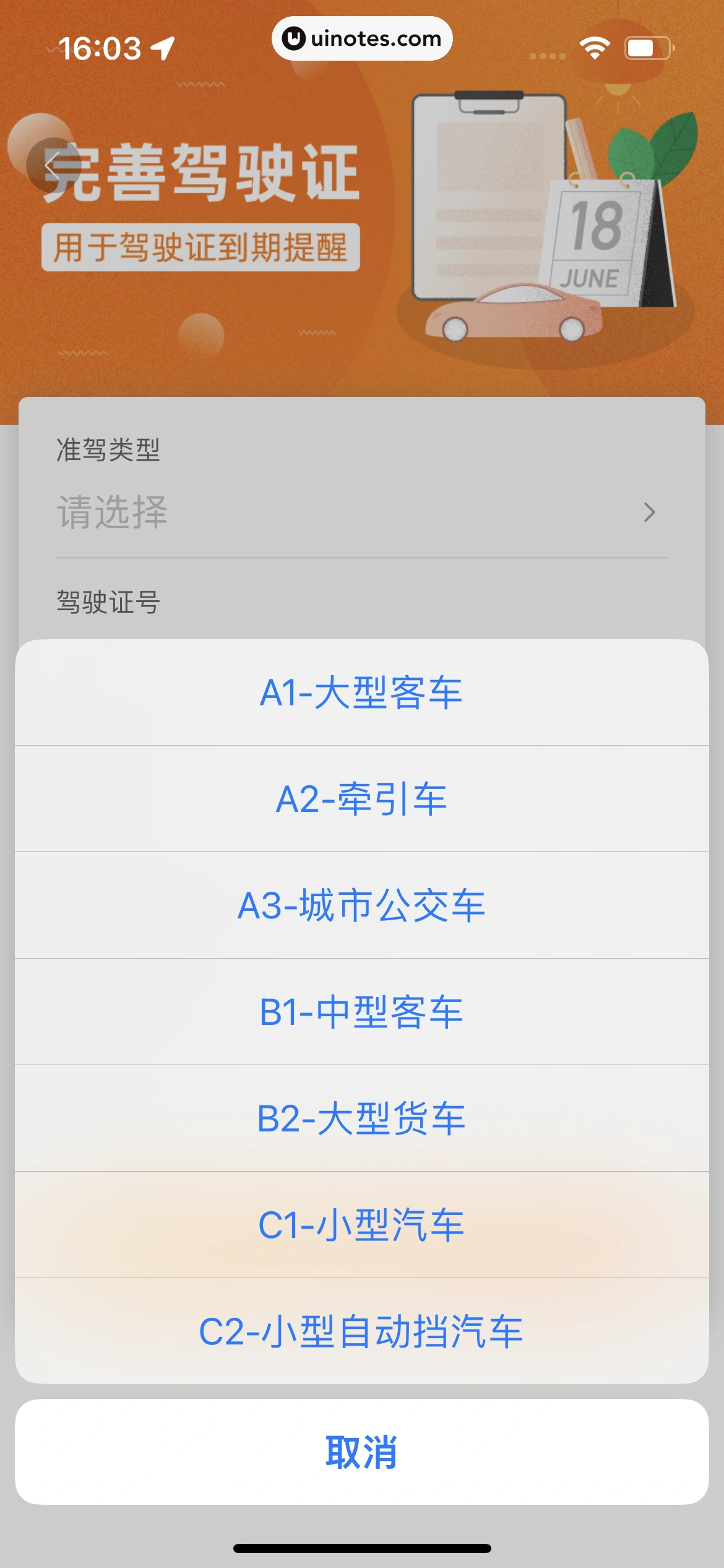 车点点 App 截图 134 - UI Notes