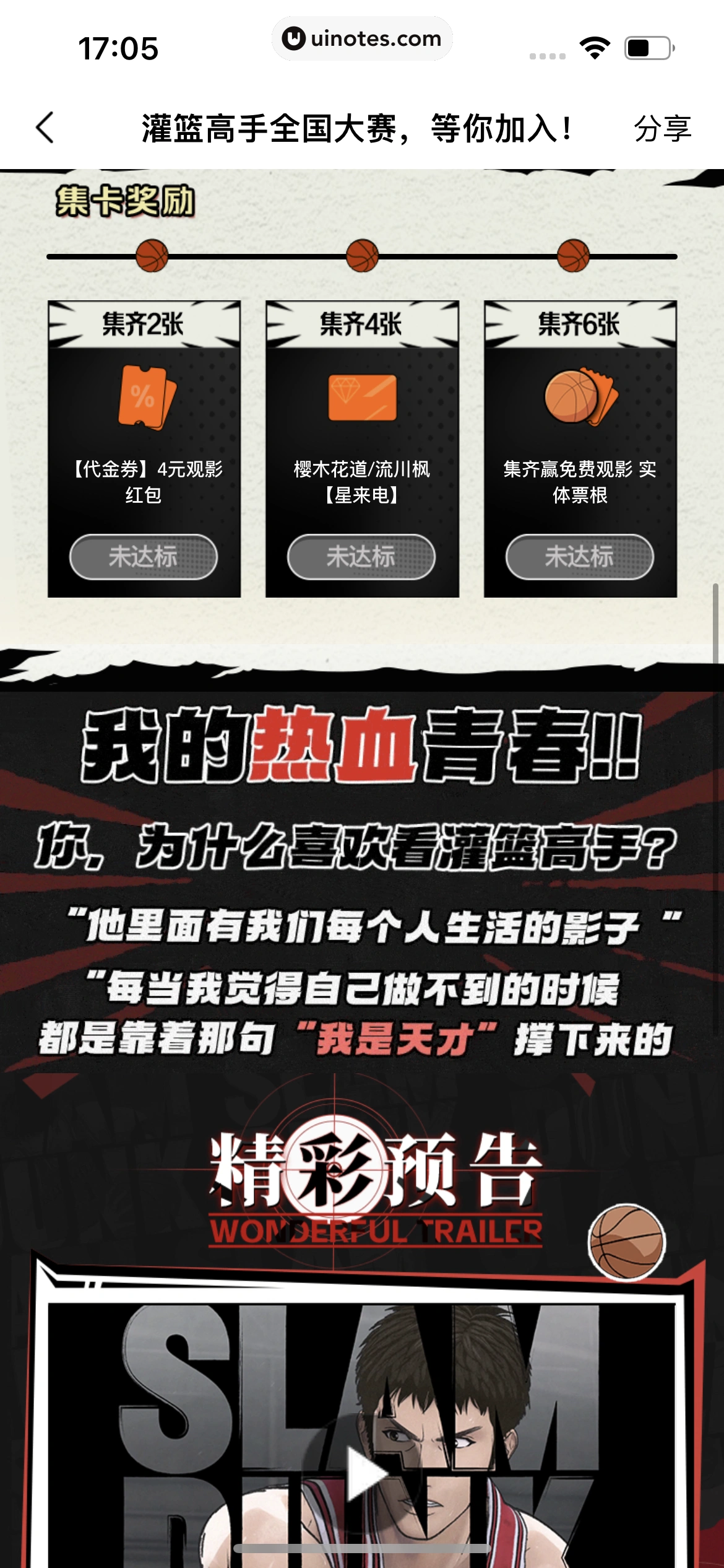 淘票票 App 截图 153 - UI Notes