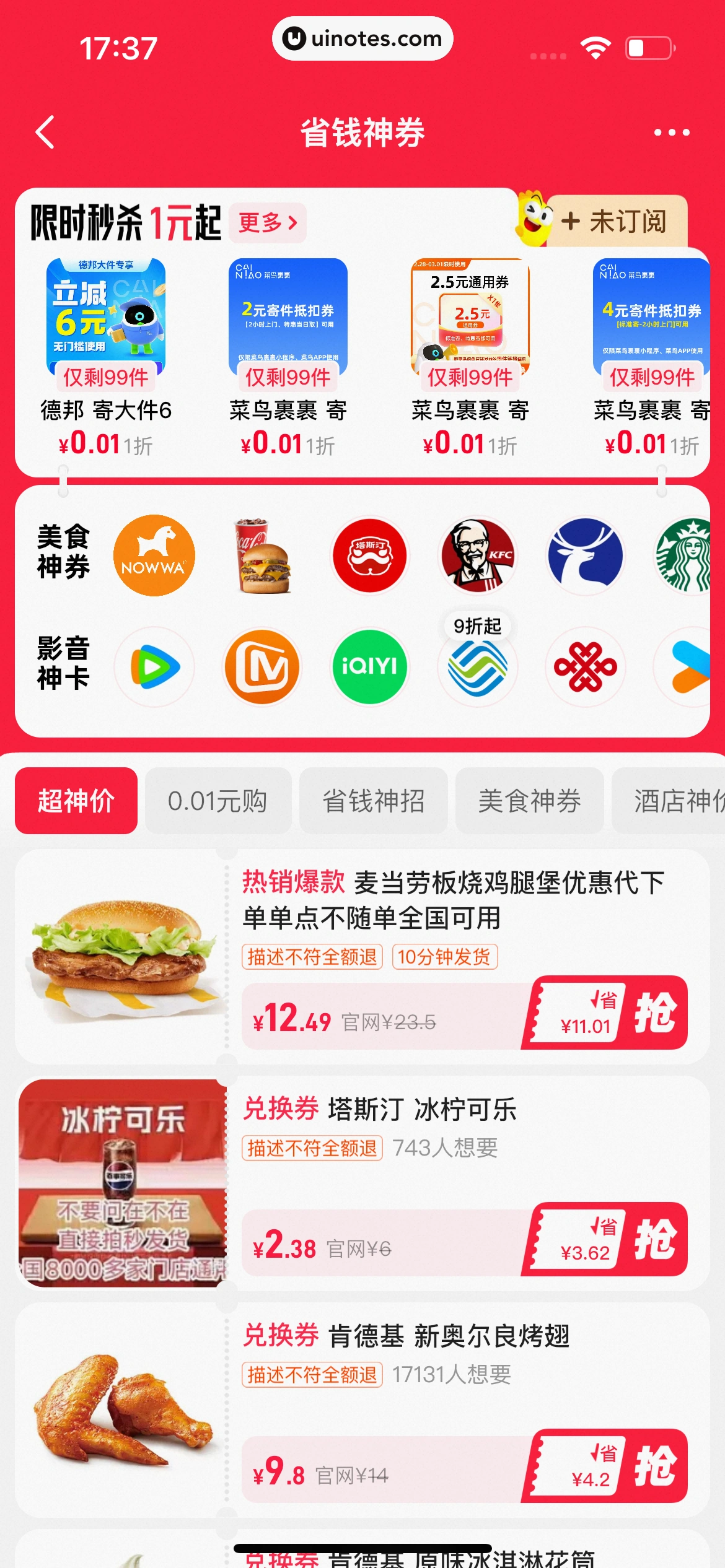 闲鱼 App 截图 0424 - UI Notes