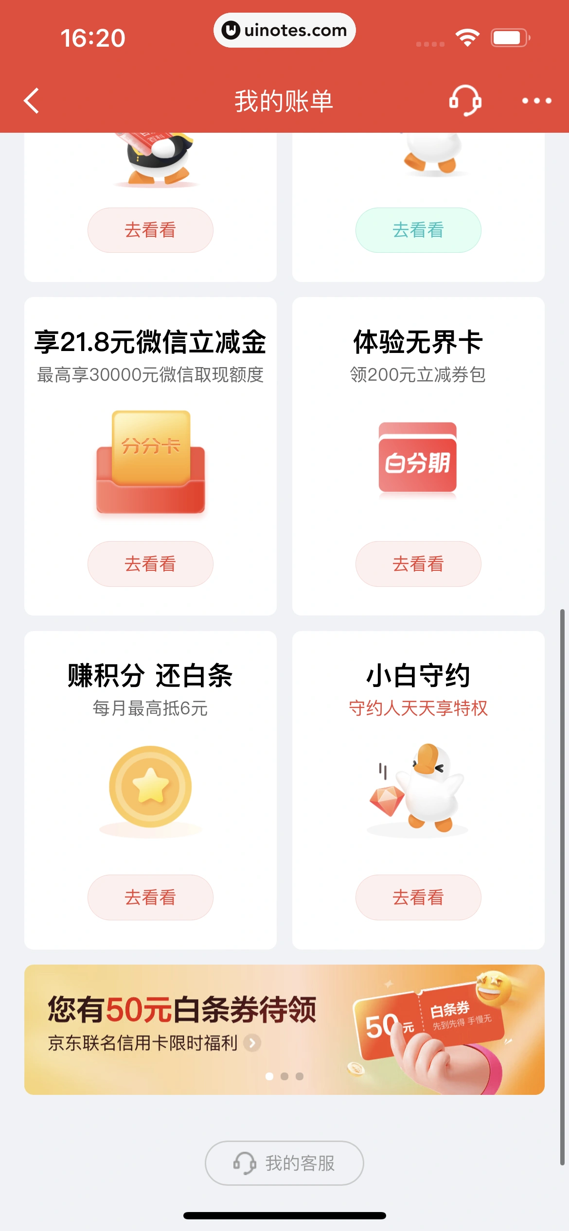 京东金融 App 截图 479 - UI Notes