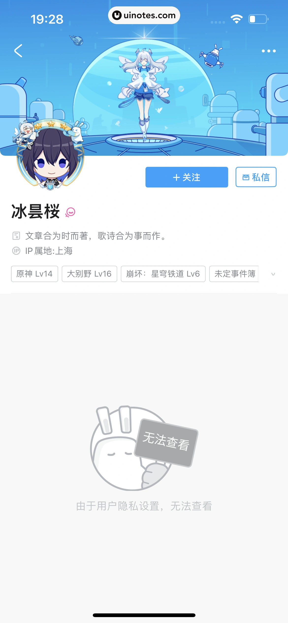 米游社 App 截图 247 - UI Notes