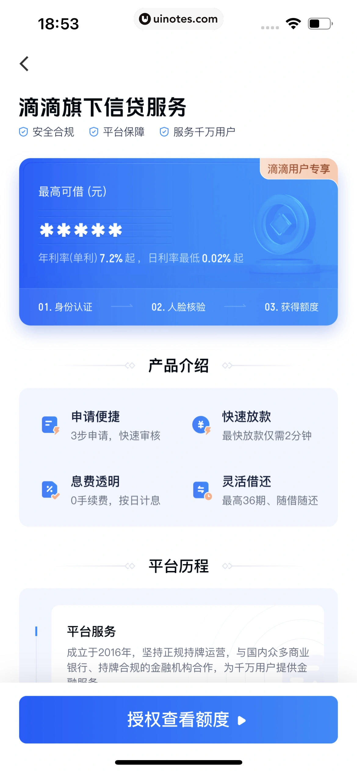 滴滴出行 App 截图 245 - UI Notes