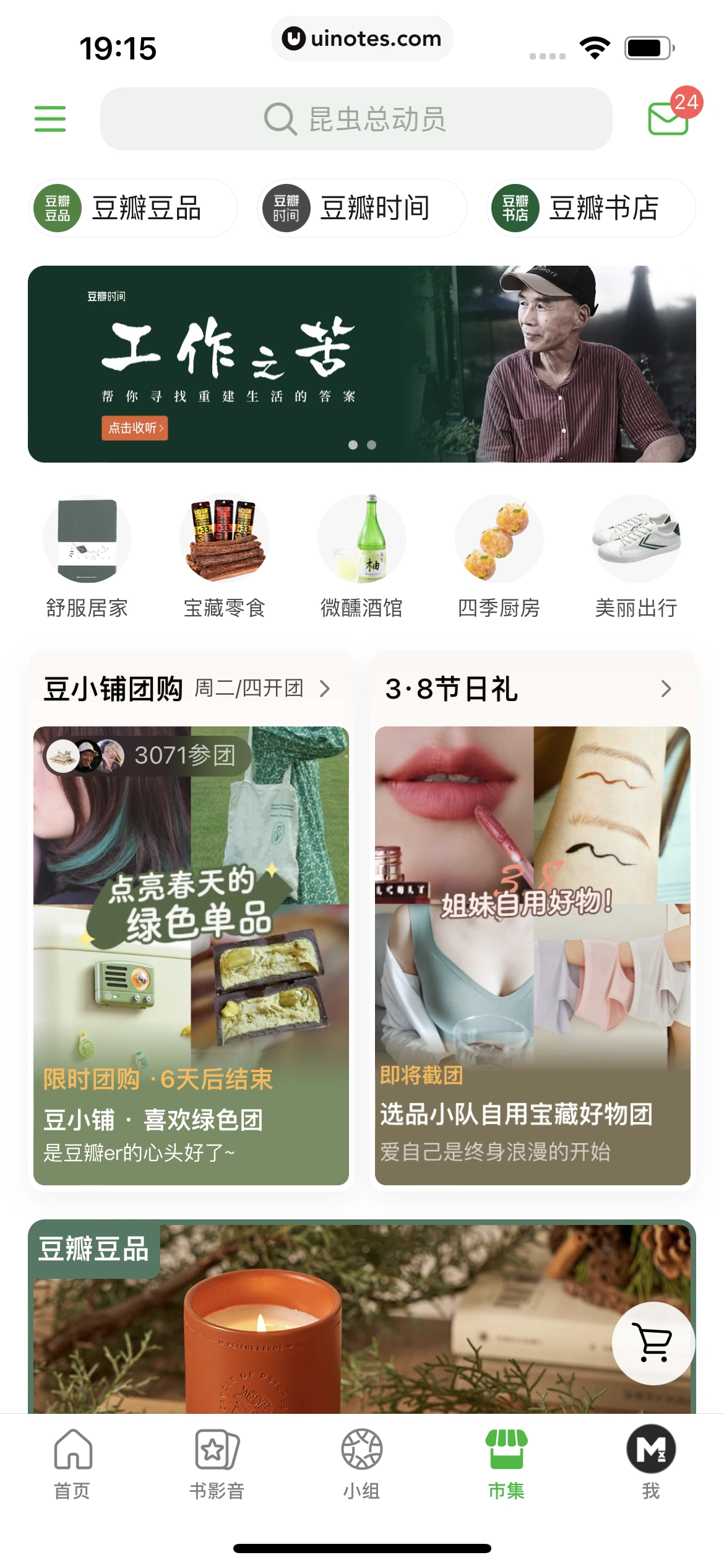 豆瓣 App 截图 352 - UI Notes