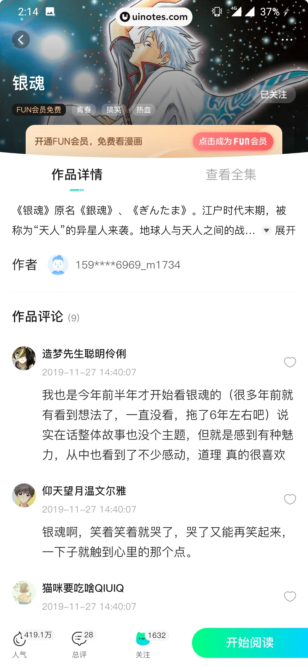 爱奇艺漫画 App 截图 027 - UI Notes