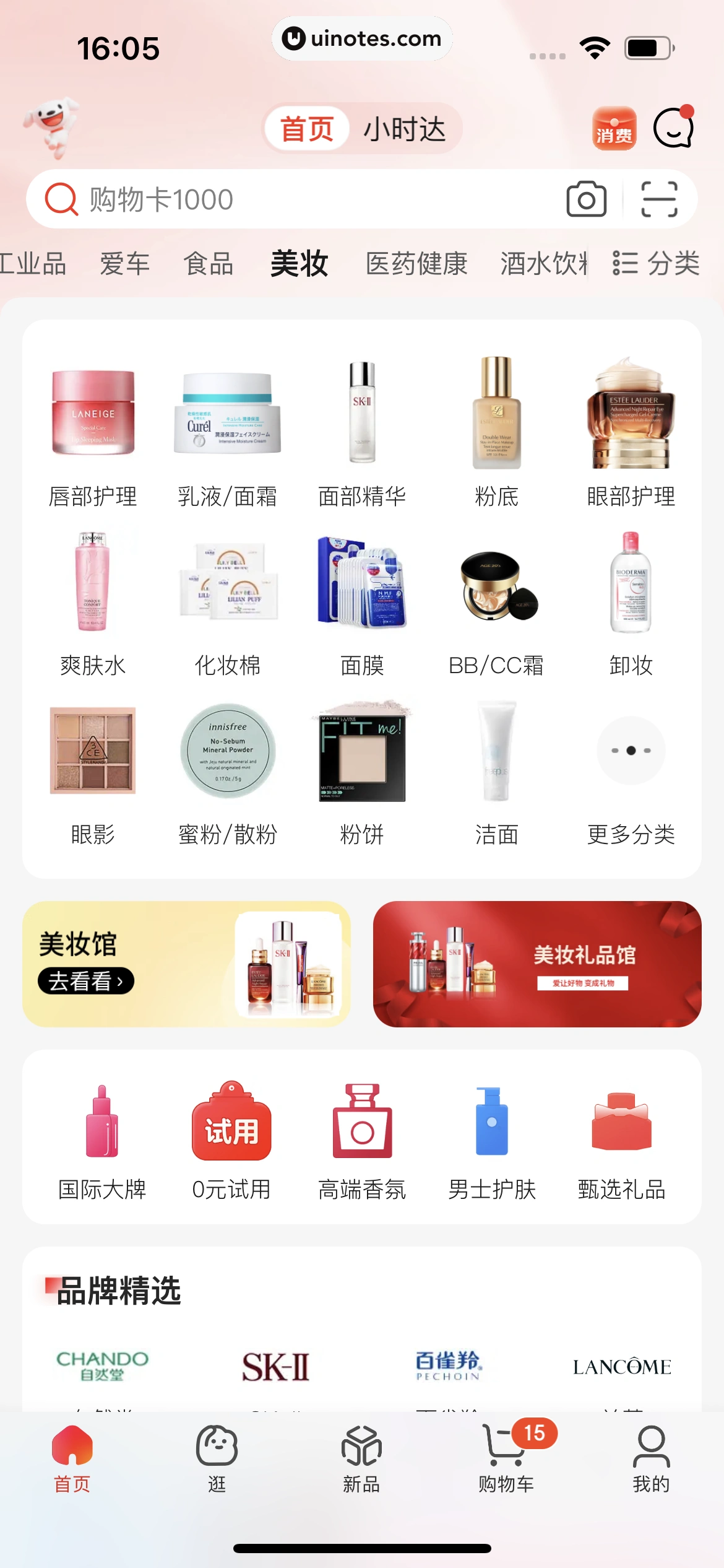 京东 App 截图 1768 - UI Notes