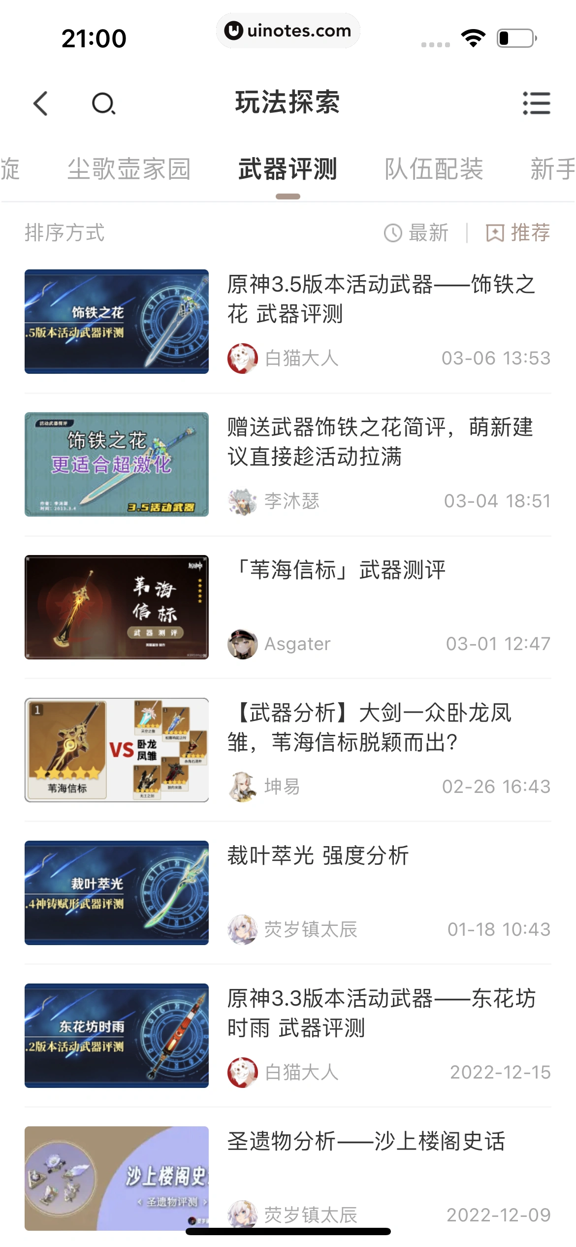 米游社 App 截图 365 - UI Notes