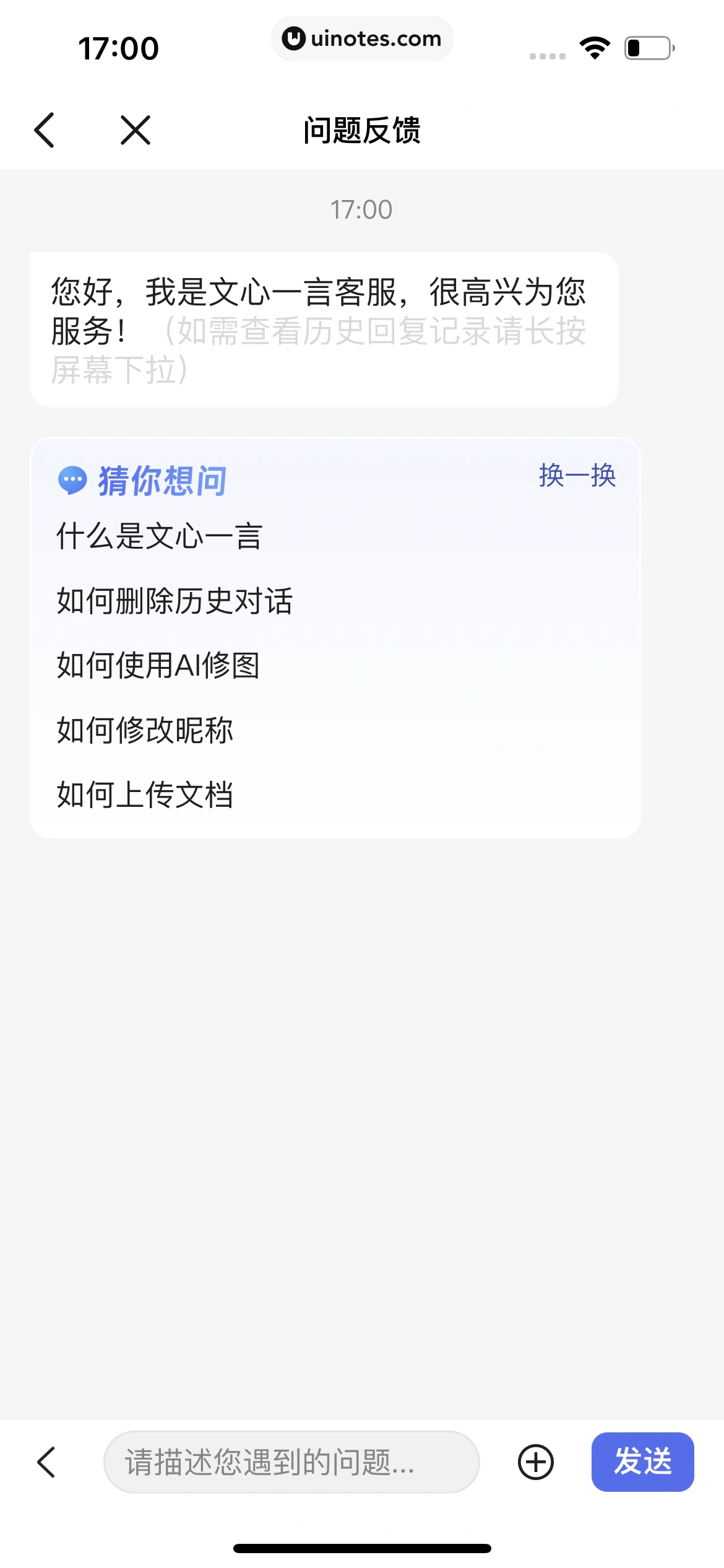 文心一言 App 截图 104 - UI Notes