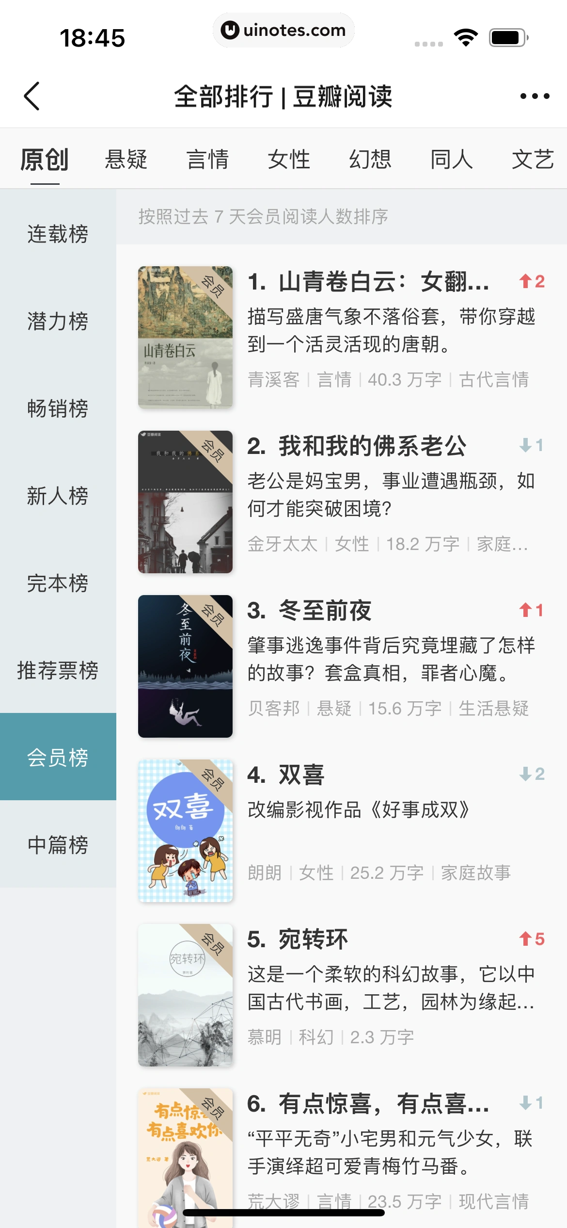 豆瓣 App 截图 292 - UI Notes