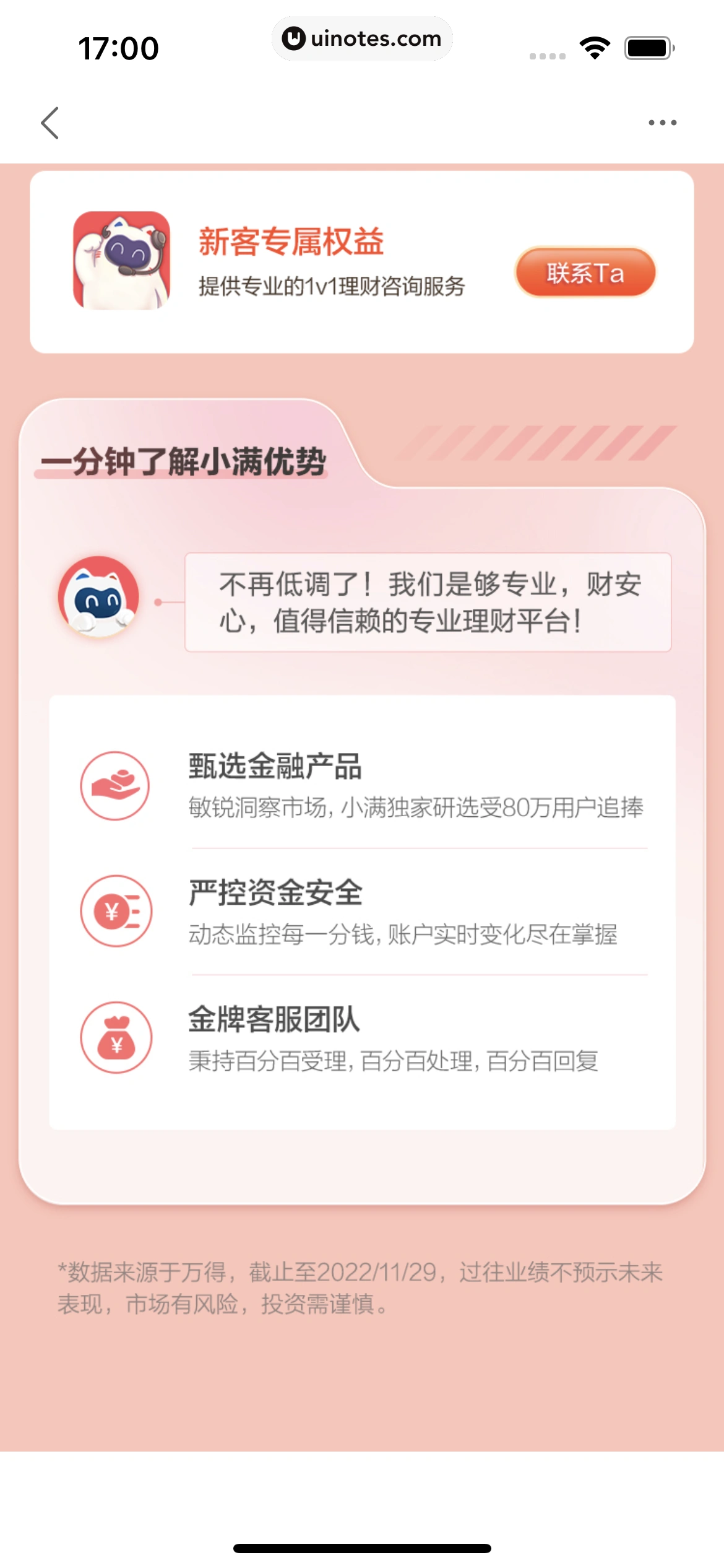 度小满金融 App 截图 078 - UI Notes