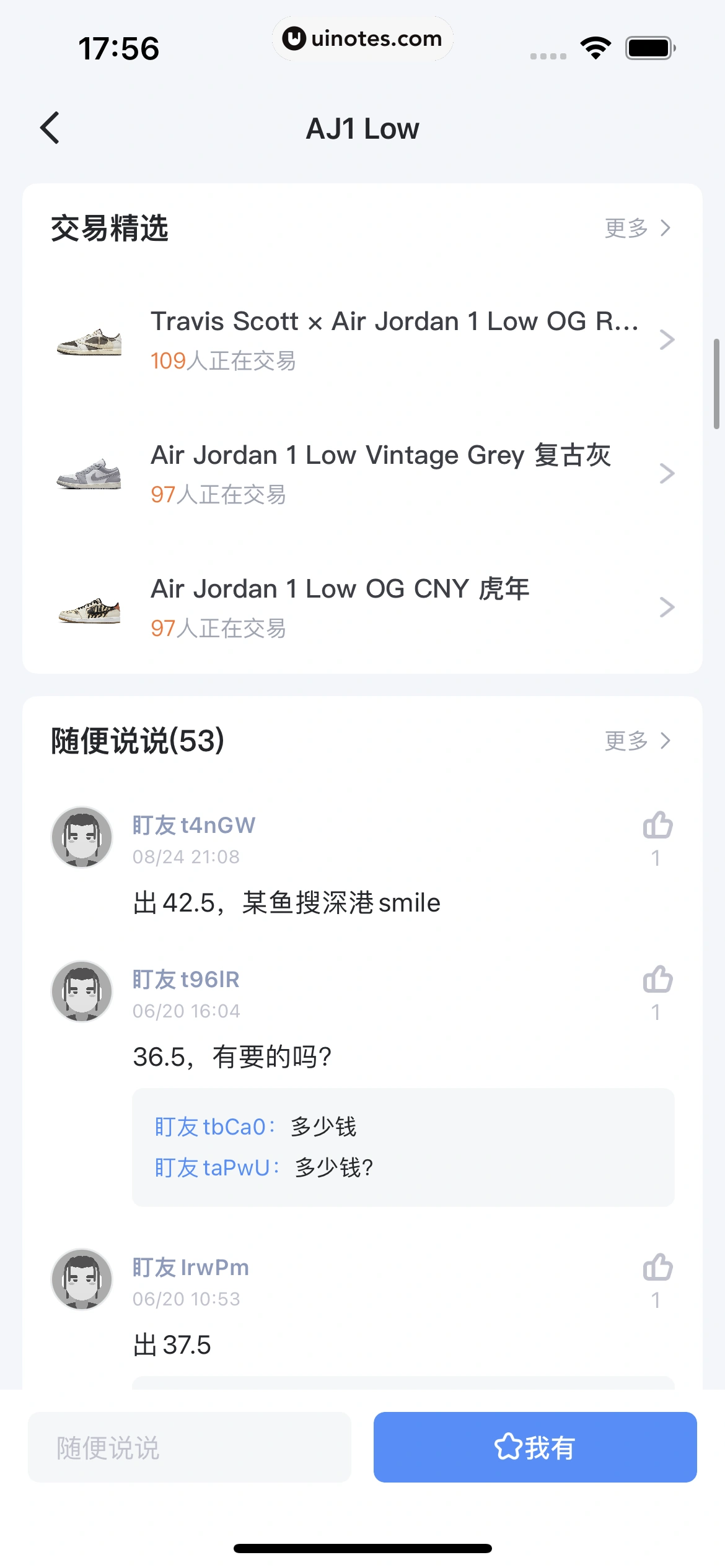 盯潮 App 截图 180 - UI Notes