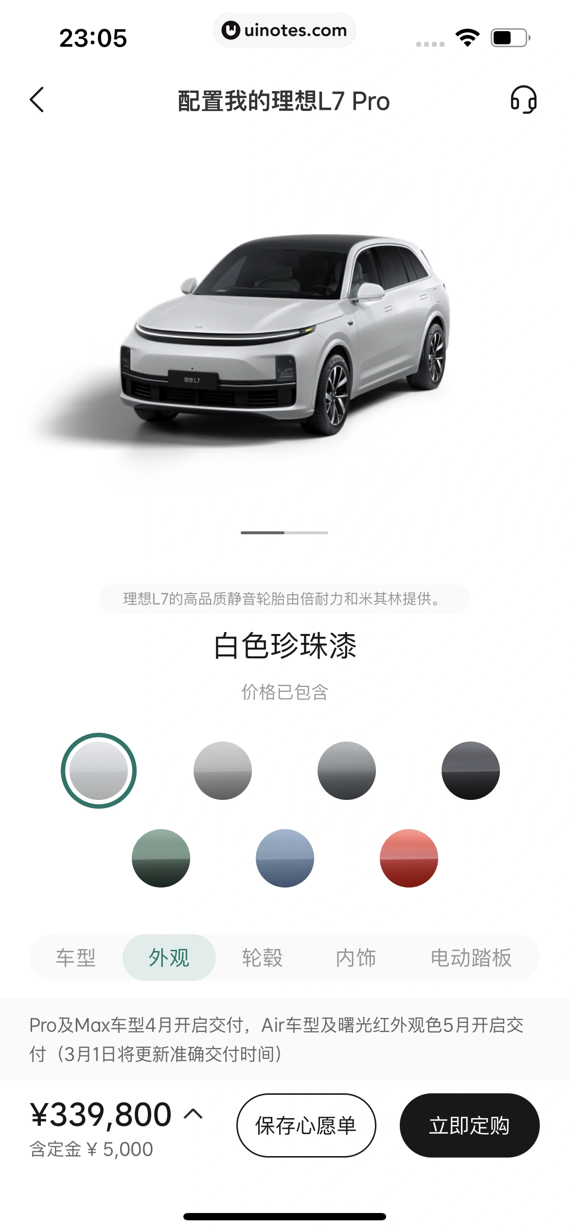 理想汽车 App 截图 164 - UI Notes
