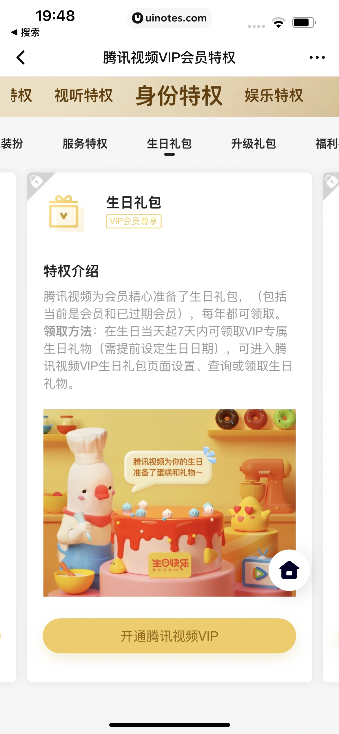 腾讯视频 App 截图 1007 - UI Notes