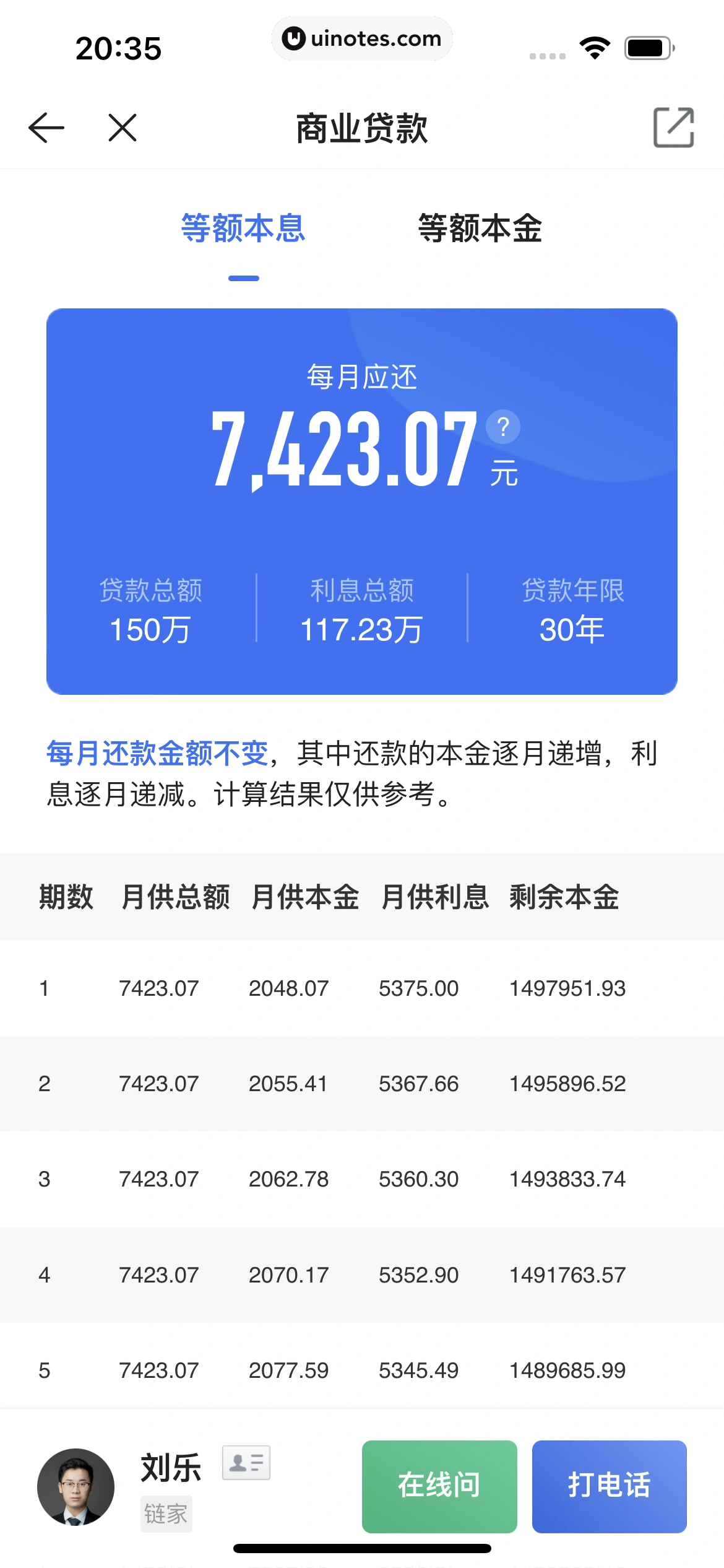 贝壳找房 App 截图 219 - UI Notes