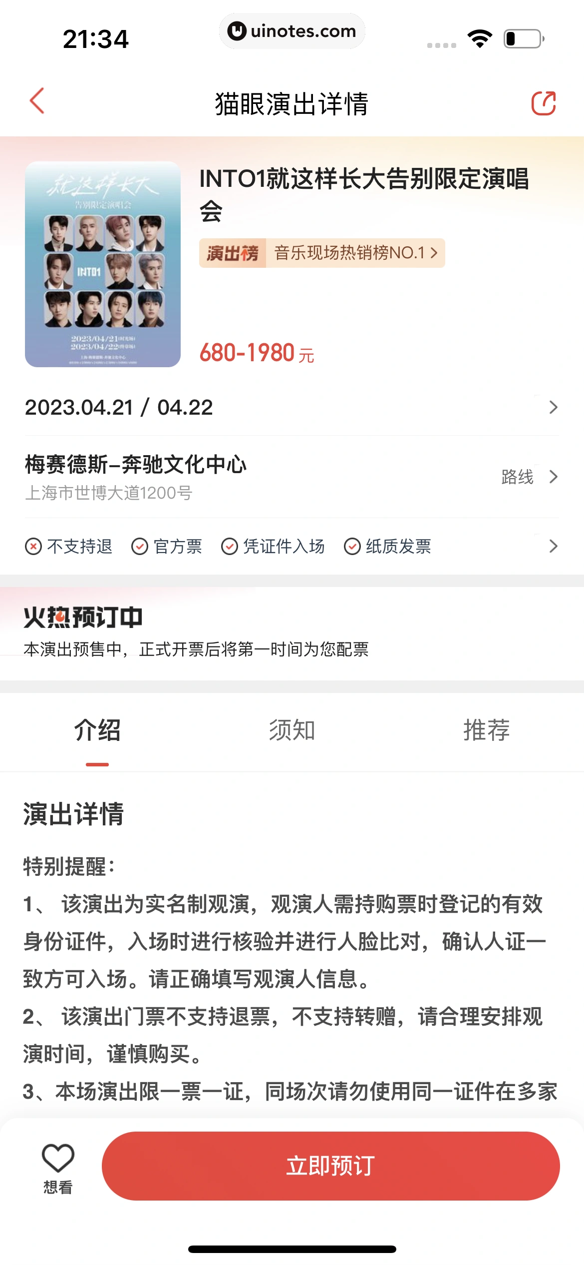 猫眼 App 截图 439 - UI Notes
