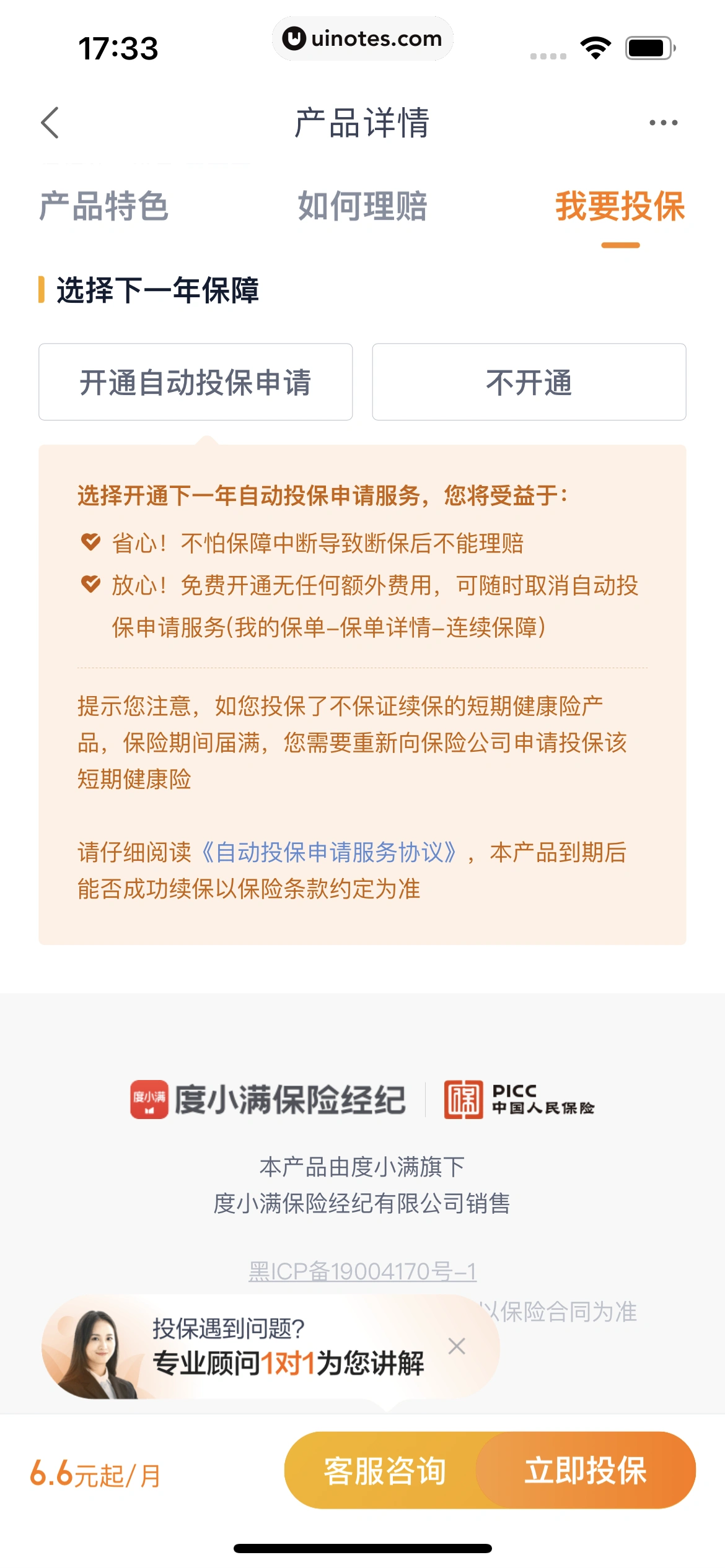 度小满金融 App 截图 350 - UI Notes